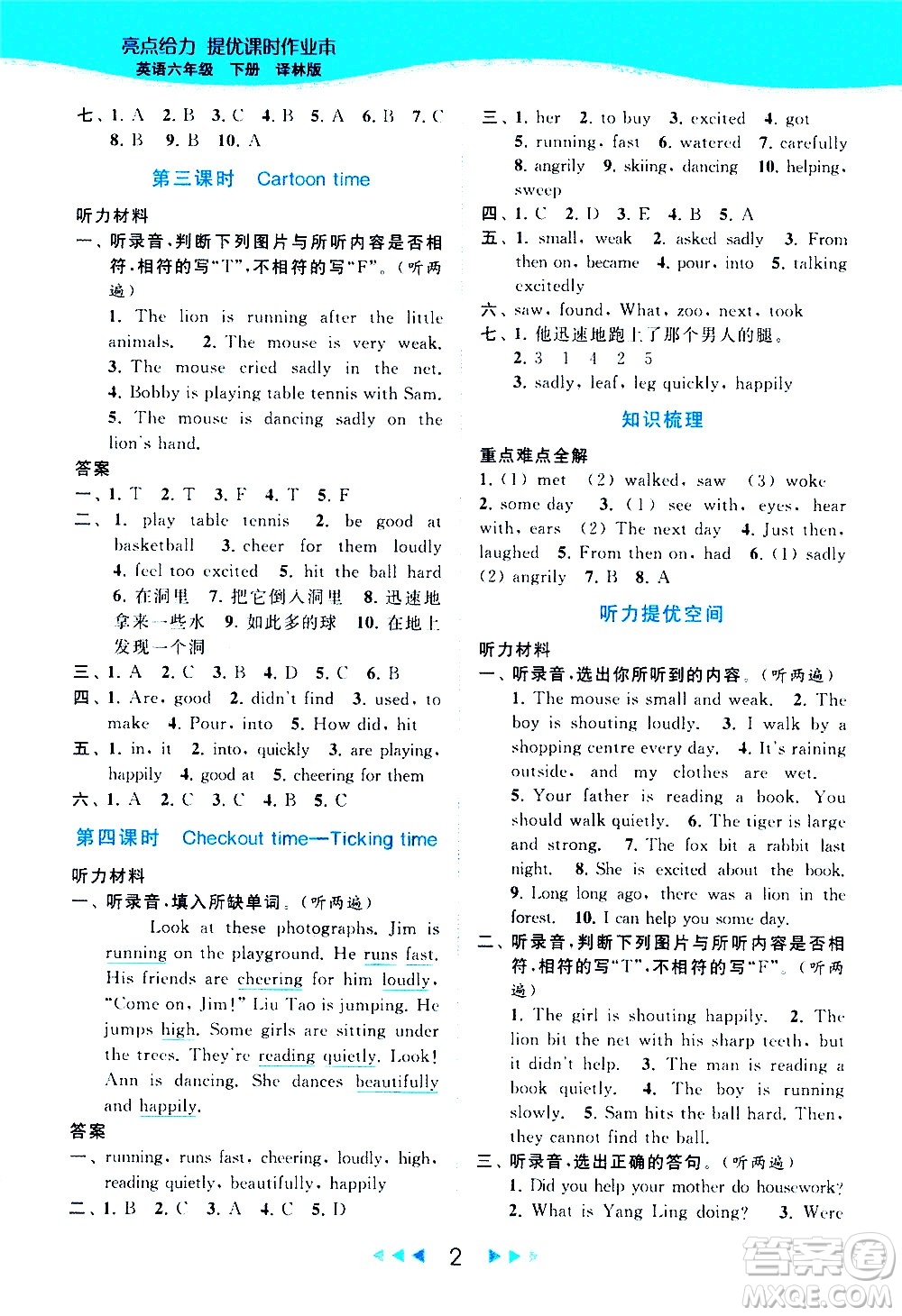 北京教育出版社2021春季亮點(diǎn)給力提優(yōu)課時(shí)作業(yè)本英語(yǔ)六年級(jí)下冊(cè)譯林版答案