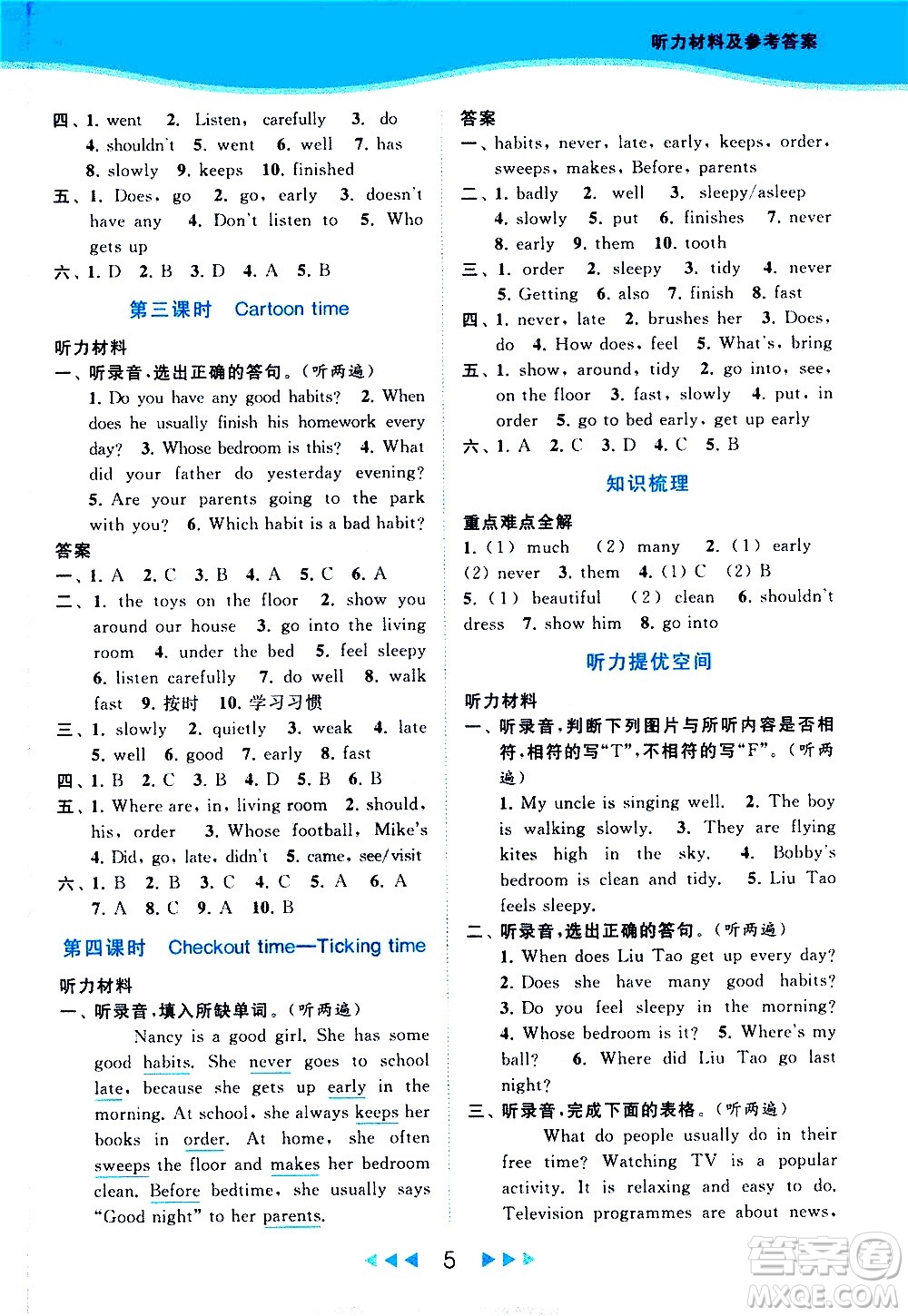 北京教育出版社2021春季亮點(diǎn)給力提優(yōu)課時(shí)作業(yè)本英語(yǔ)六年級(jí)下冊(cè)譯林版答案