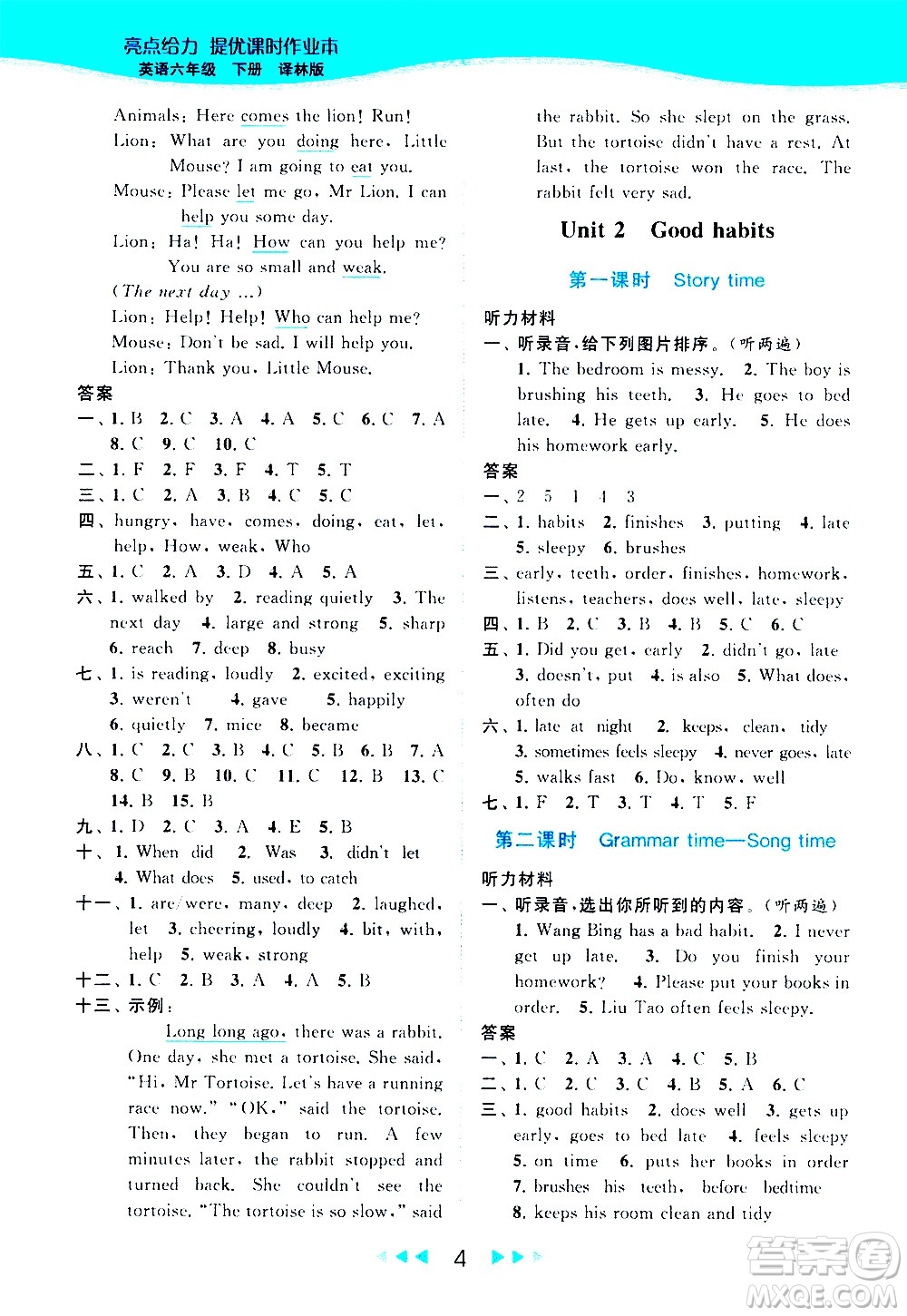 北京教育出版社2021春季亮點(diǎn)給力提優(yōu)課時(shí)作業(yè)本英語(yǔ)六年級(jí)下冊(cè)譯林版答案