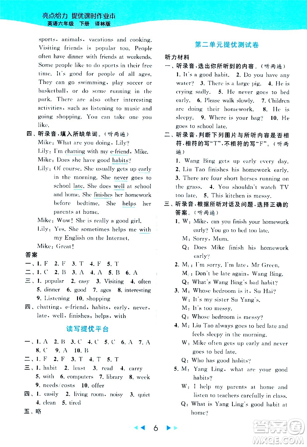 北京教育出版社2021春季亮點(diǎn)給力提優(yōu)課時(shí)作業(yè)本英語(yǔ)六年級(jí)下冊(cè)譯林版答案