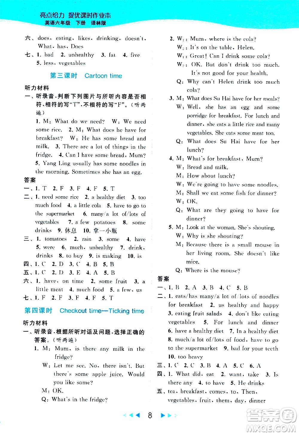 北京教育出版社2021春季亮點(diǎn)給力提優(yōu)課時(shí)作業(yè)本英語(yǔ)六年級(jí)下冊(cè)譯林版答案