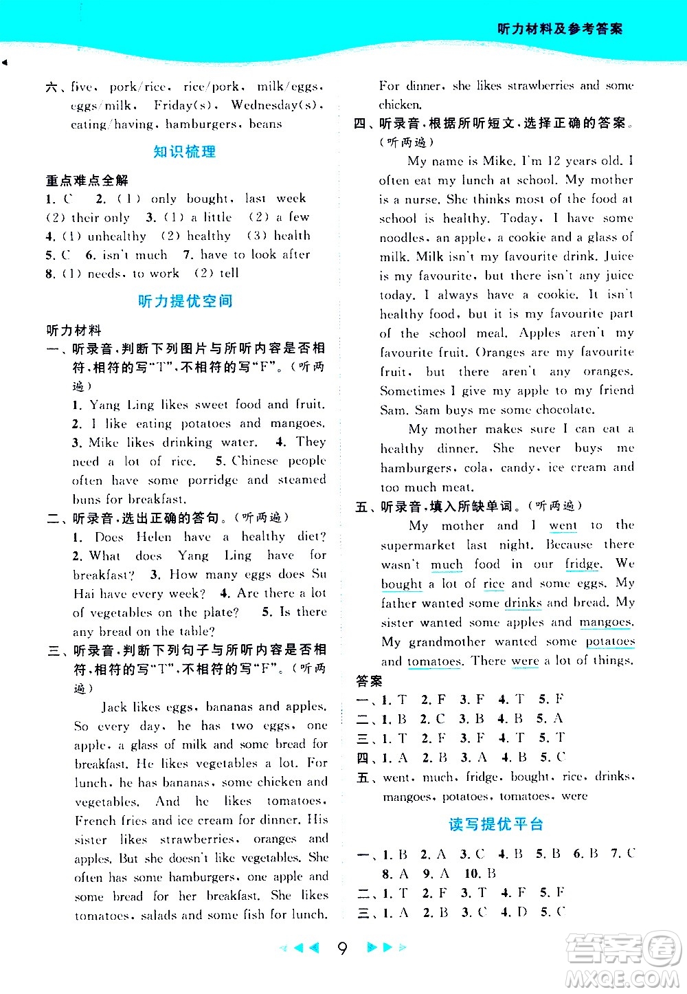 北京教育出版社2021春季亮點(diǎn)給力提優(yōu)課時(shí)作業(yè)本英語(yǔ)六年級(jí)下冊(cè)譯林版答案