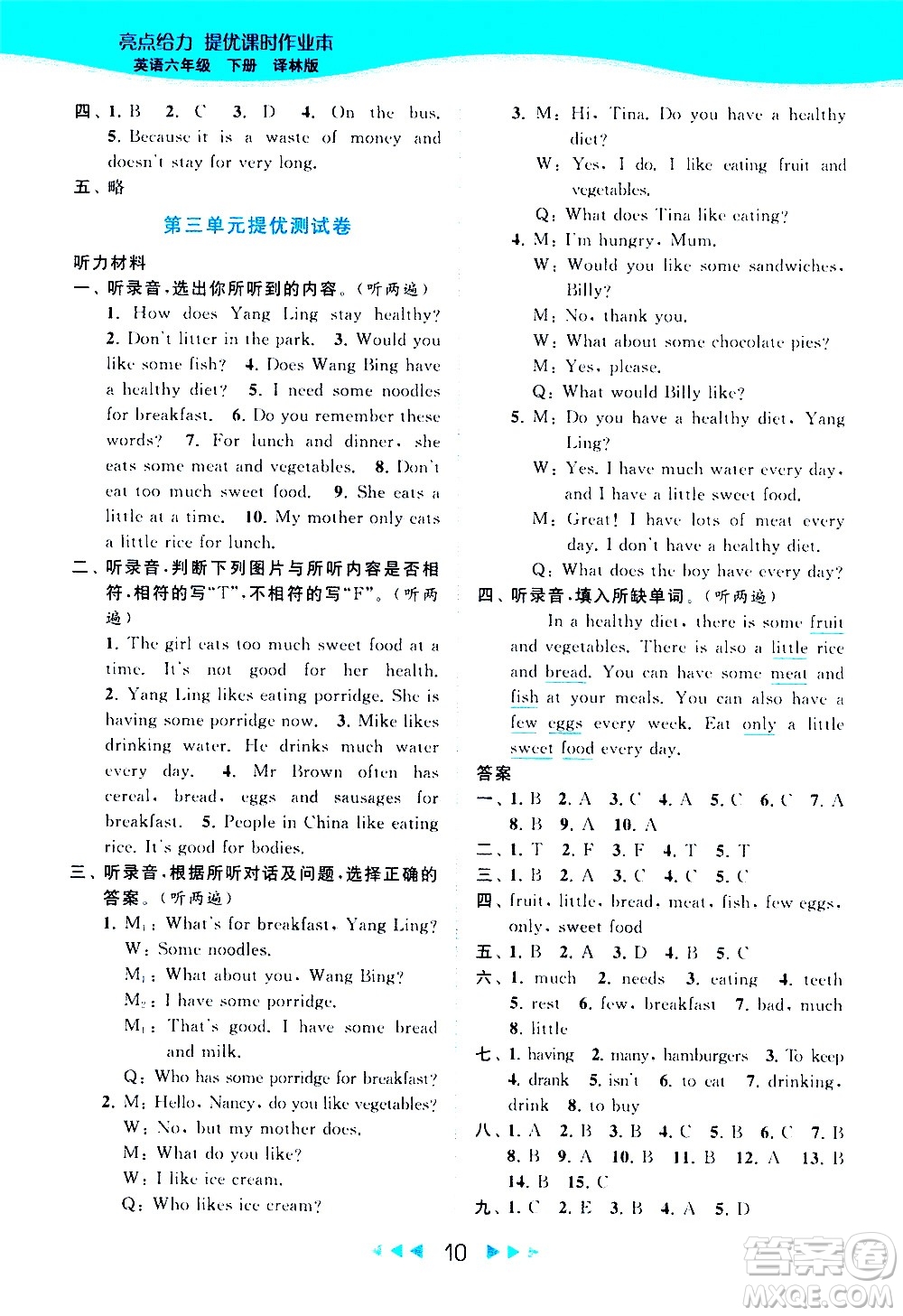 北京教育出版社2021春季亮點(diǎn)給力提優(yōu)課時(shí)作業(yè)本英語(yǔ)六年級(jí)下冊(cè)譯林版答案