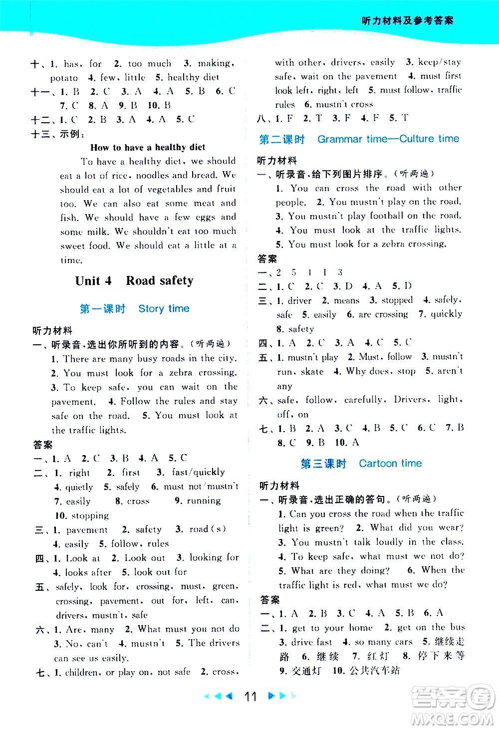 北京教育出版社2021春季亮點(diǎn)給力提優(yōu)課時(shí)作業(yè)本英語(yǔ)六年級(jí)下冊(cè)譯林版答案