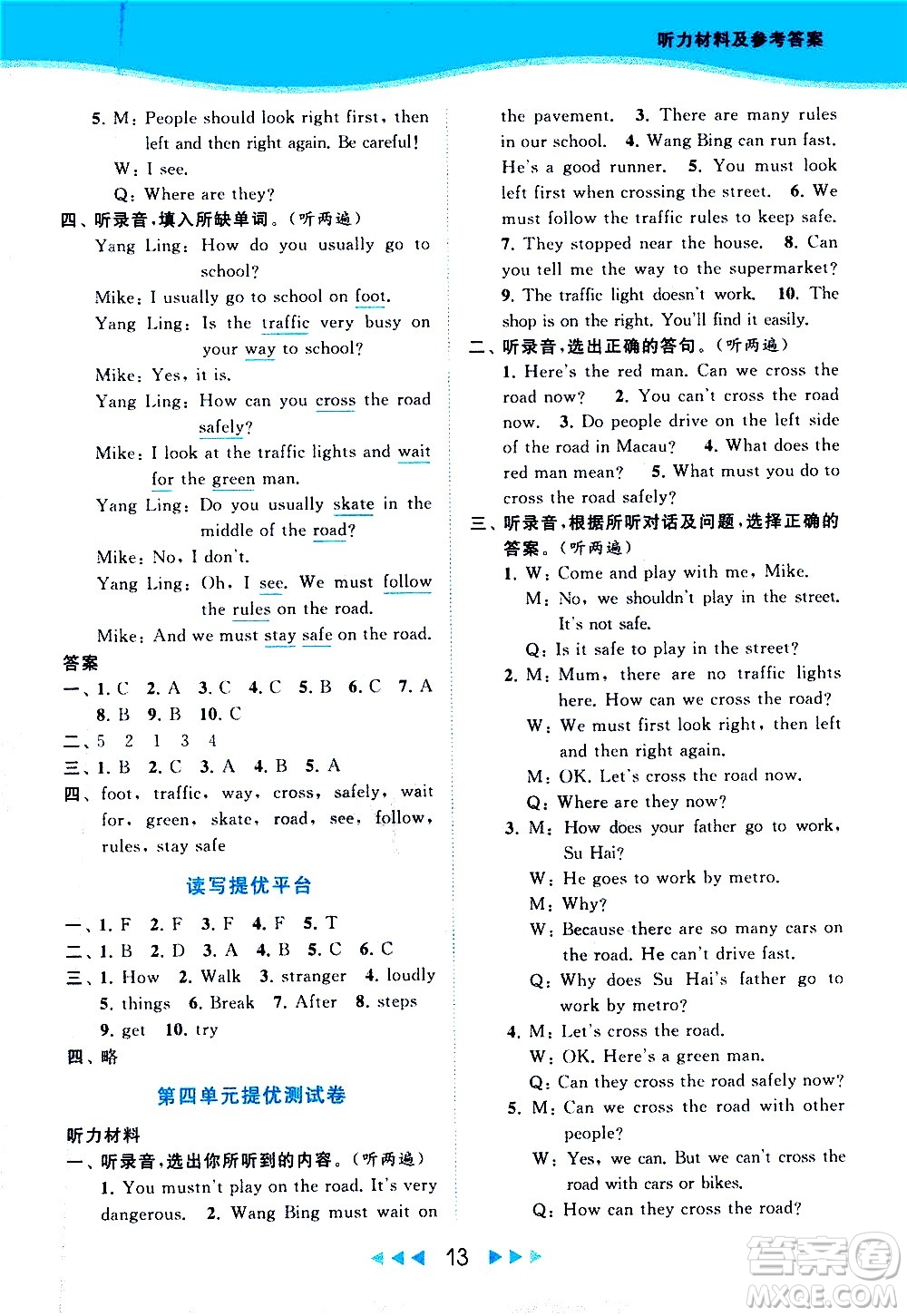 北京教育出版社2021春季亮點(diǎn)給力提優(yōu)課時(shí)作業(yè)本英語(yǔ)六年級(jí)下冊(cè)譯林版答案