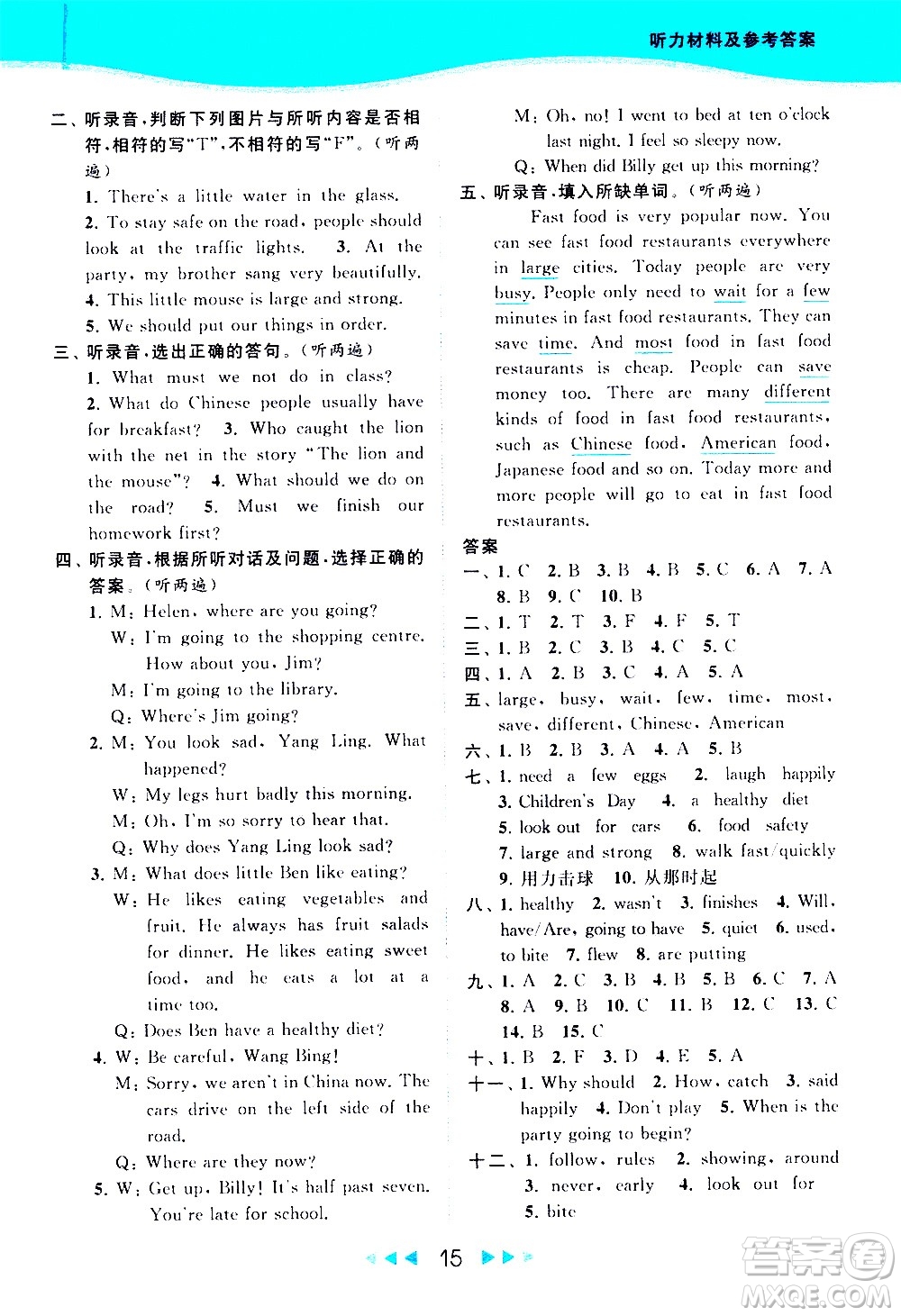 北京教育出版社2021春季亮點(diǎn)給力提優(yōu)課時(shí)作業(yè)本英語(yǔ)六年級(jí)下冊(cè)譯林版答案