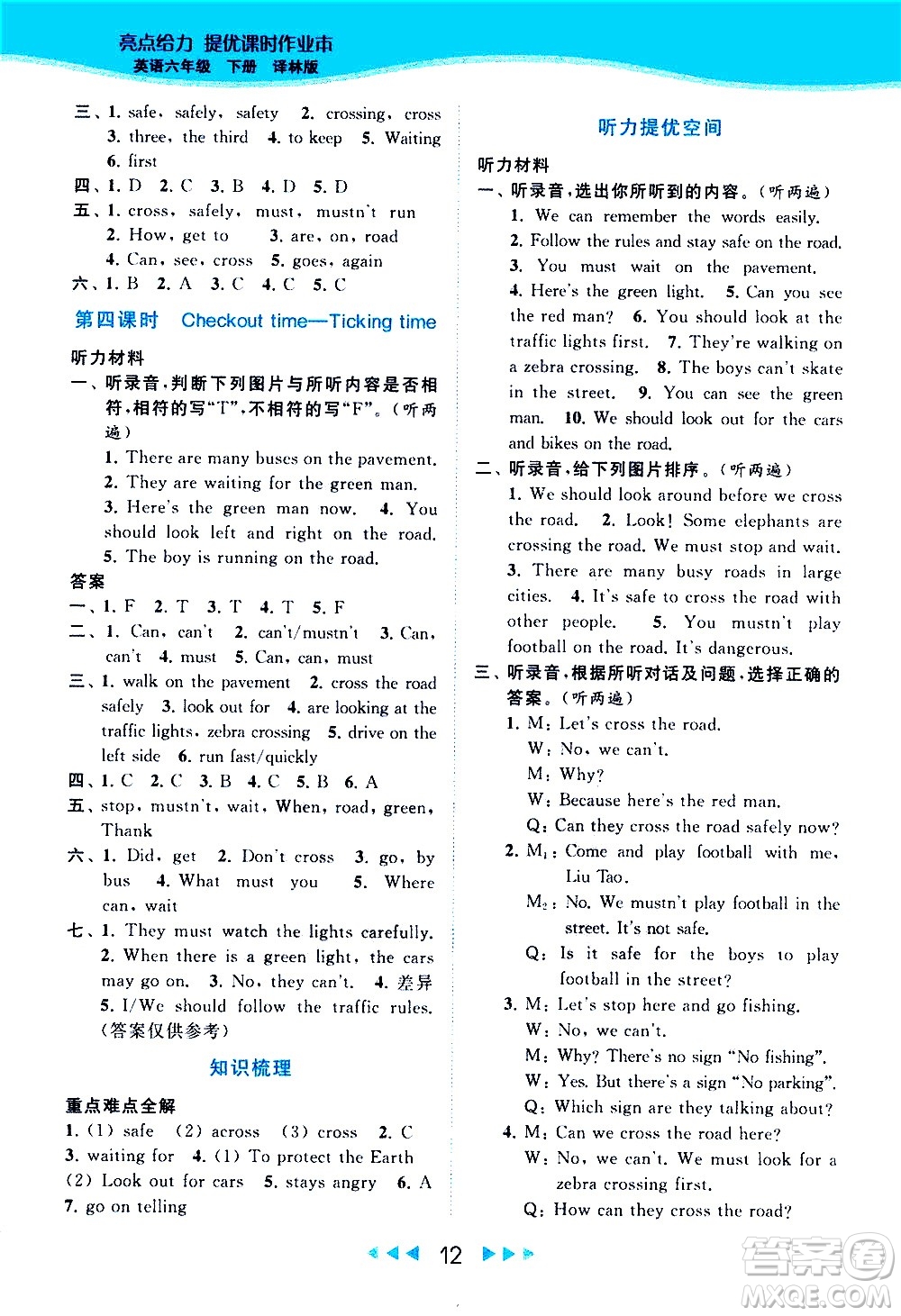 北京教育出版社2021春季亮點(diǎn)給力提優(yōu)課時(shí)作業(yè)本英語(yǔ)六年級(jí)下冊(cè)譯林版答案