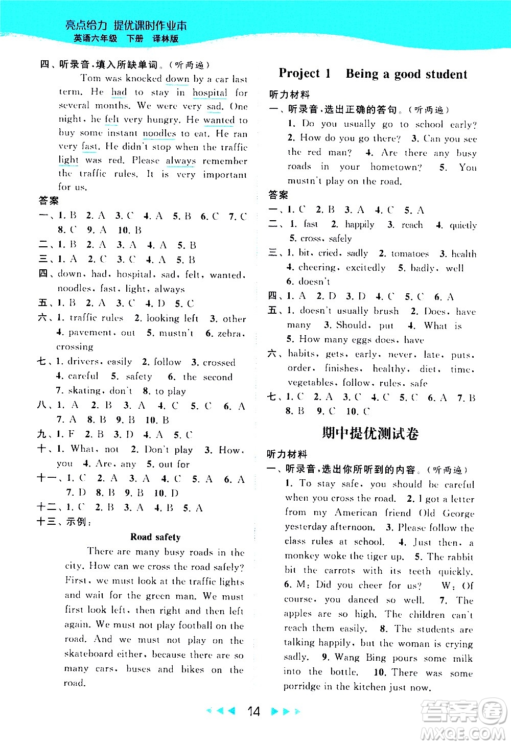 北京教育出版社2021春季亮點(diǎn)給力提優(yōu)課時(shí)作業(yè)本英語(yǔ)六年級(jí)下冊(cè)譯林版答案
