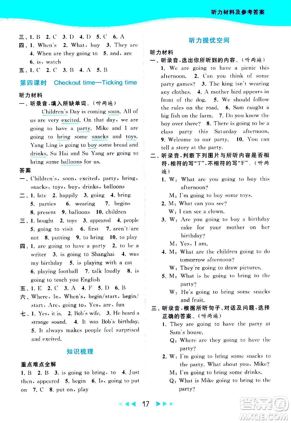 北京教育出版社2021春季亮點(diǎn)給力提優(yōu)課時(shí)作業(yè)本英語(yǔ)六年級(jí)下冊(cè)譯林版答案
