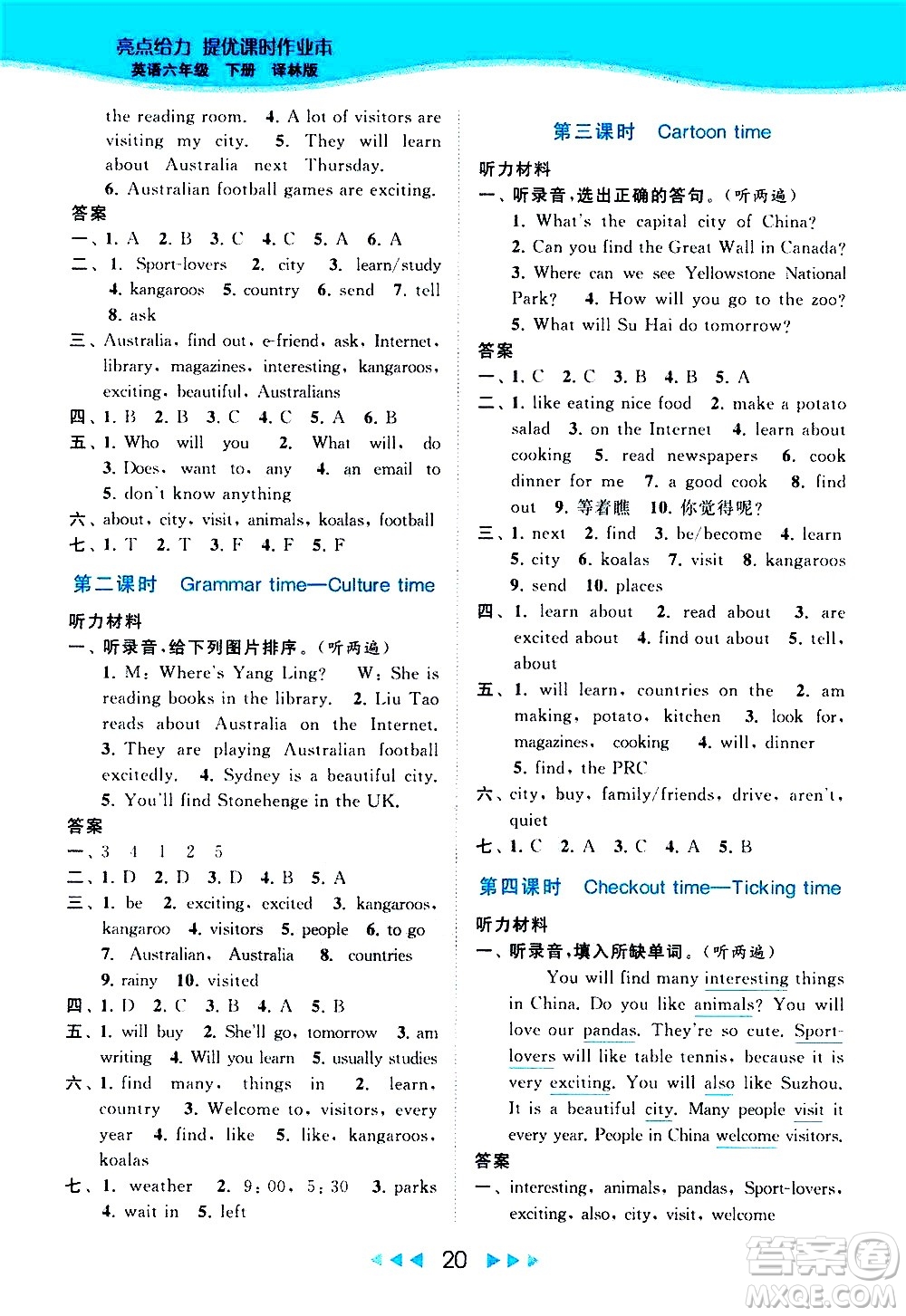 北京教育出版社2021春季亮點(diǎn)給力提優(yōu)課時(shí)作業(yè)本英語(yǔ)六年級(jí)下冊(cè)譯林版答案