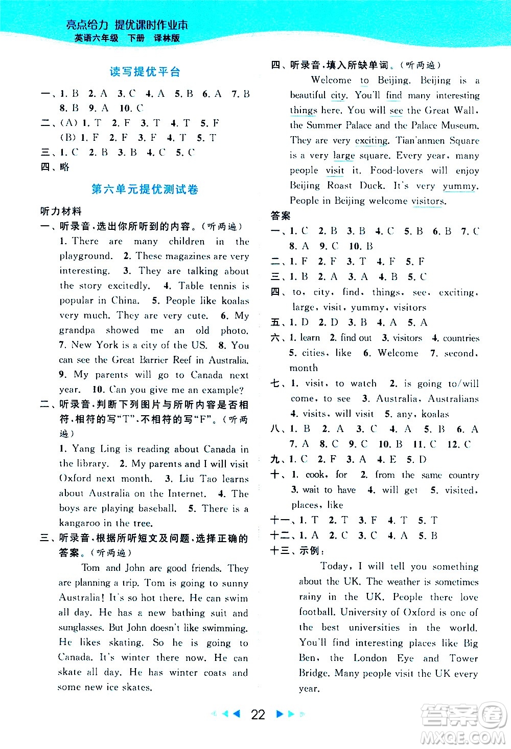 北京教育出版社2021春季亮點(diǎn)給力提優(yōu)課時(shí)作業(yè)本英語(yǔ)六年級(jí)下冊(cè)譯林版答案