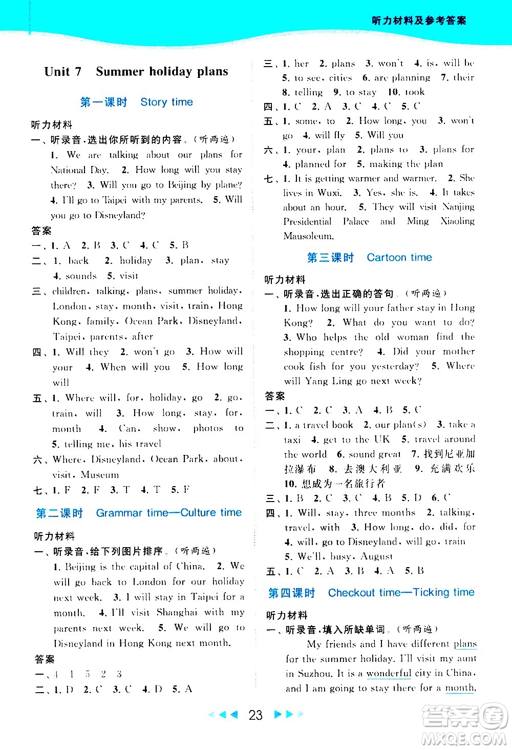 北京教育出版社2021春季亮點(diǎn)給力提優(yōu)課時(shí)作業(yè)本英語(yǔ)六年級(jí)下冊(cè)譯林版答案