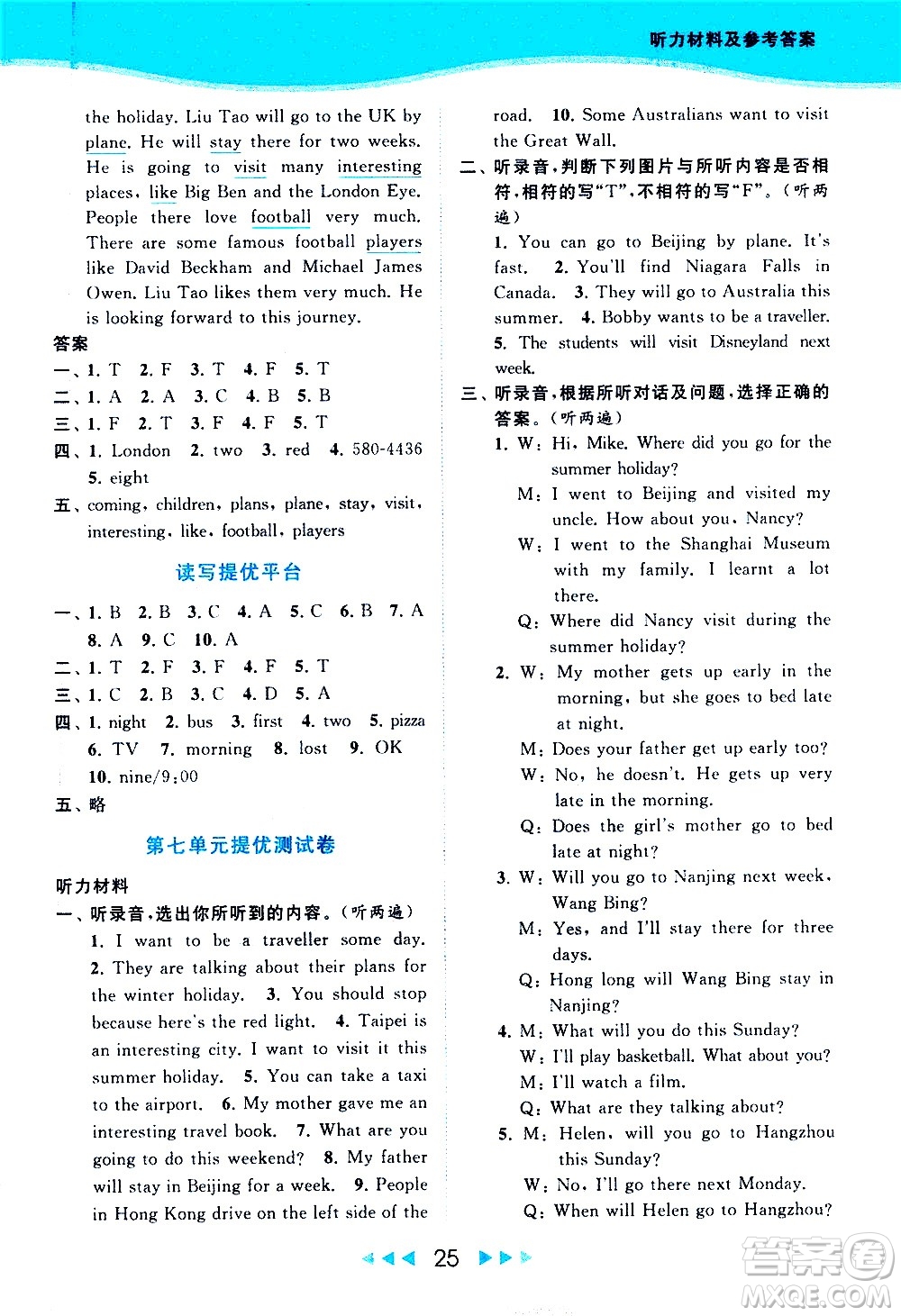 北京教育出版社2021春季亮點(diǎn)給力提優(yōu)課時(shí)作業(yè)本英語(yǔ)六年級(jí)下冊(cè)譯林版答案