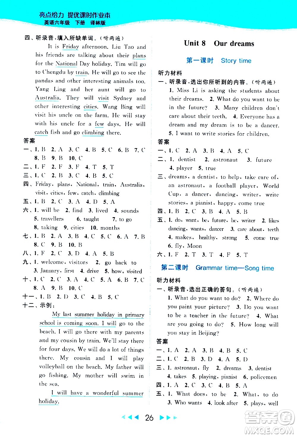 北京教育出版社2021春季亮點(diǎn)給力提優(yōu)課時(shí)作業(yè)本英語(yǔ)六年級(jí)下冊(cè)譯林版答案