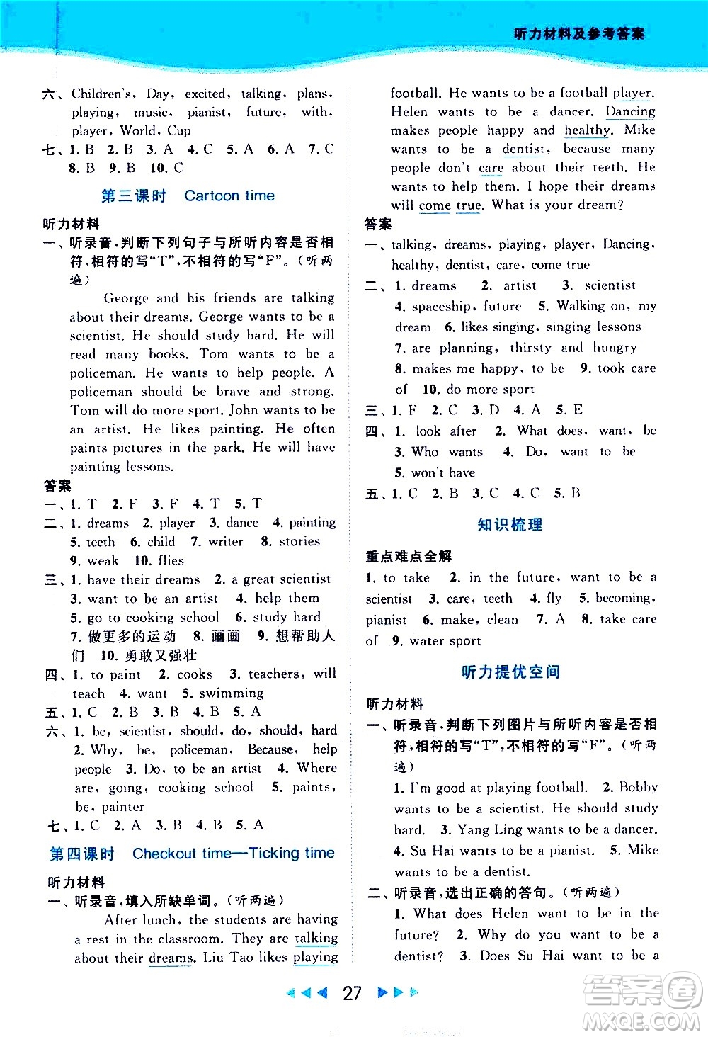 北京教育出版社2021春季亮點(diǎn)給力提優(yōu)課時(shí)作業(yè)本英語(yǔ)六年級(jí)下冊(cè)譯林版答案