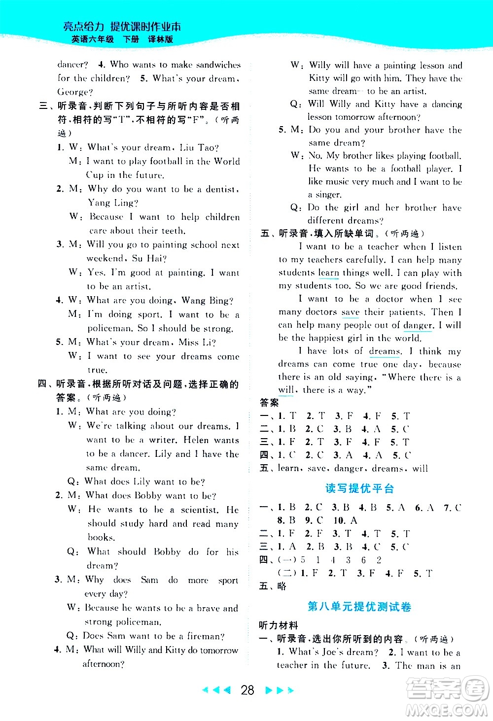 北京教育出版社2021春季亮點(diǎn)給力提優(yōu)課時(shí)作業(yè)本英語(yǔ)六年級(jí)下冊(cè)譯林版答案
