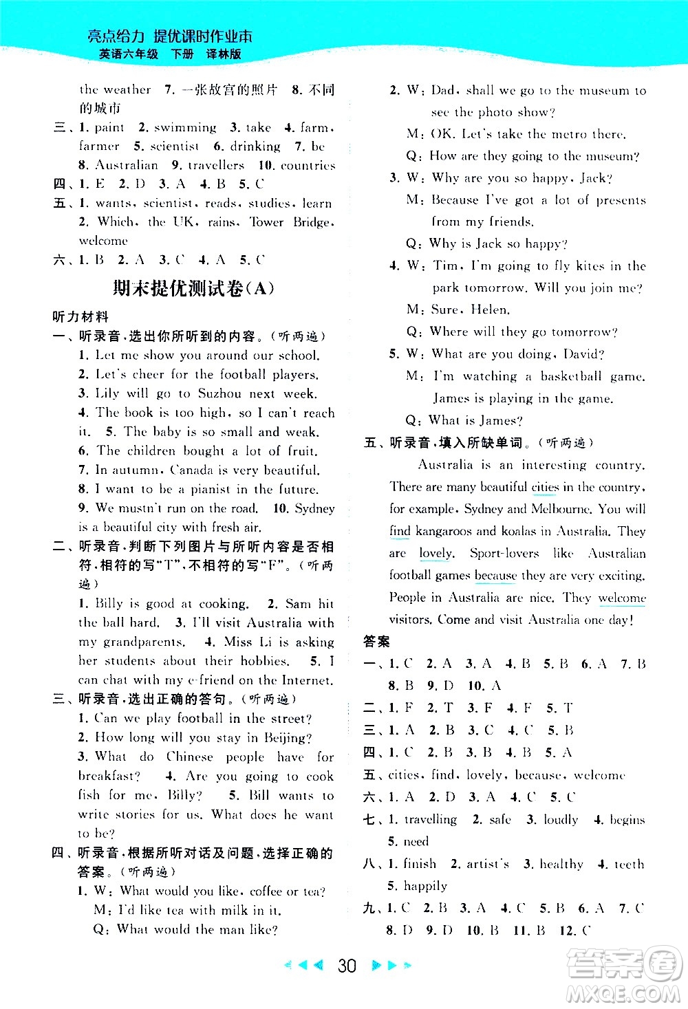北京教育出版社2021春季亮點(diǎn)給力提優(yōu)課時(shí)作業(yè)本英語(yǔ)六年級(jí)下冊(cè)譯林版答案