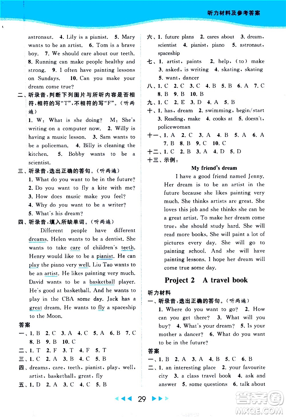 北京教育出版社2021春季亮點(diǎn)給力提優(yōu)課時(shí)作業(yè)本英語(yǔ)六年級(jí)下冊(cè)譯林版答案