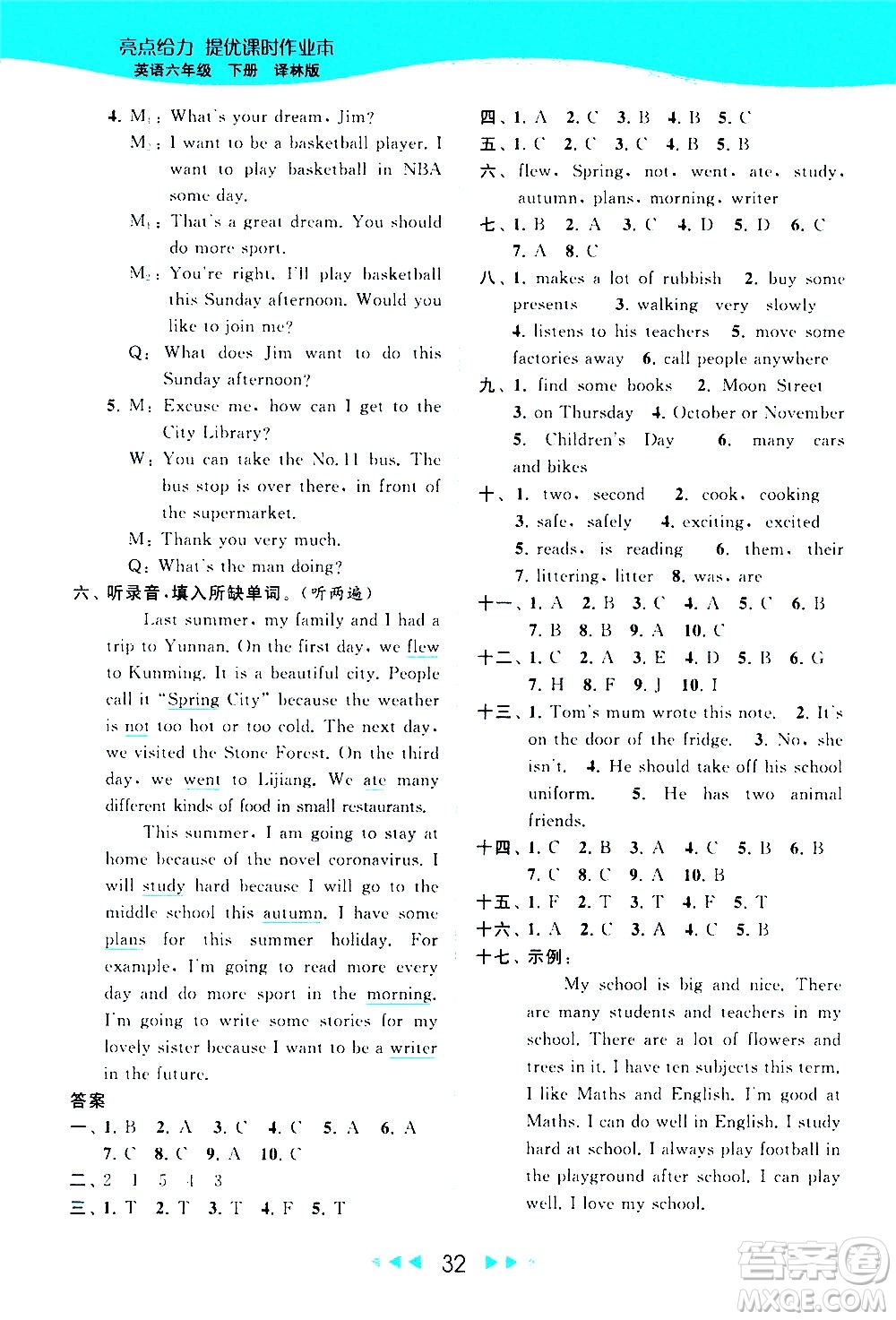 北京教育出版社2021春季亮點(diǎn)給力提優(yōu)課時(shí)作業(yè)本英語(yǔ)六年級(jí)下冊(cè)譯林版答案