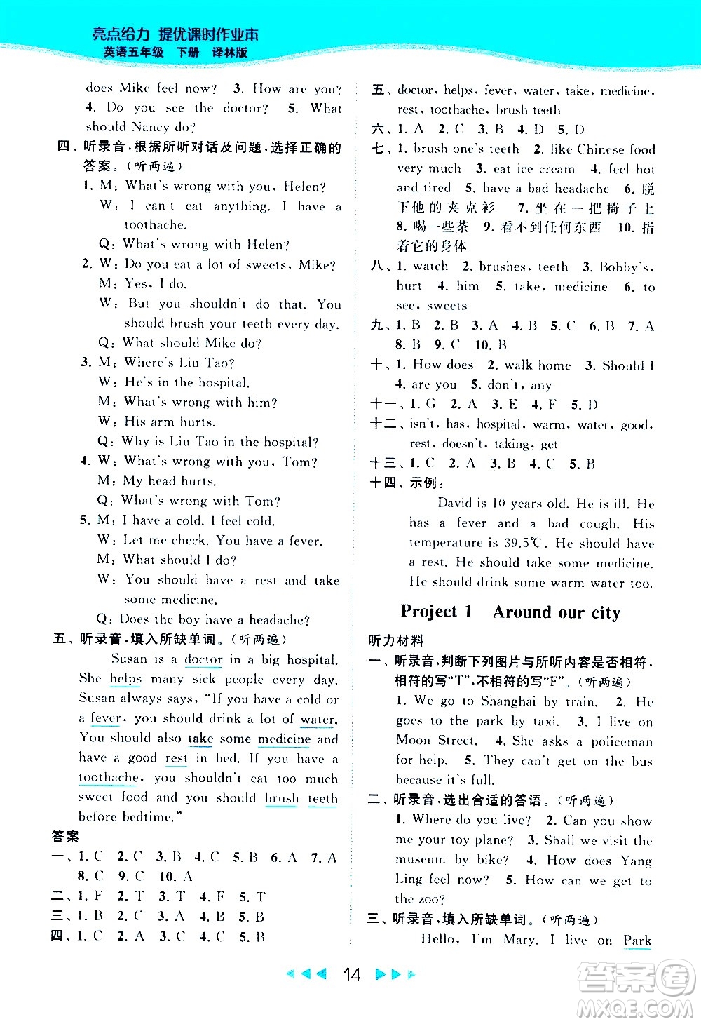 北京教育出版社2021春季亮點給力提優(yōu)課時作業(yè)本英語五年級下冊譯林版答案