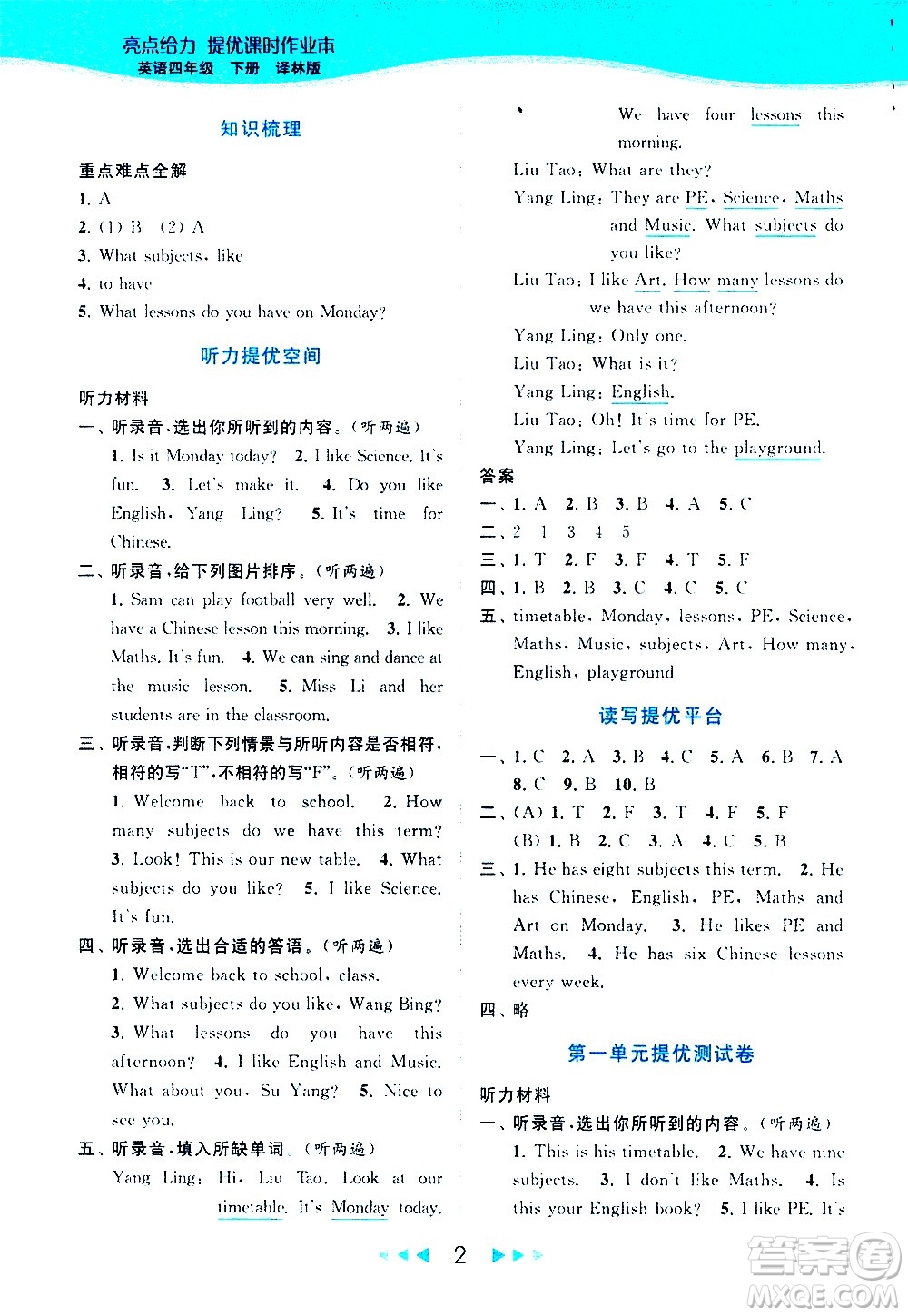 北京教育出版社2021春季亮點(diǎn)給力提優(yōu)課時(shí)作業(yè)本英語四年級(jí)下冊(cè)譯林版答案