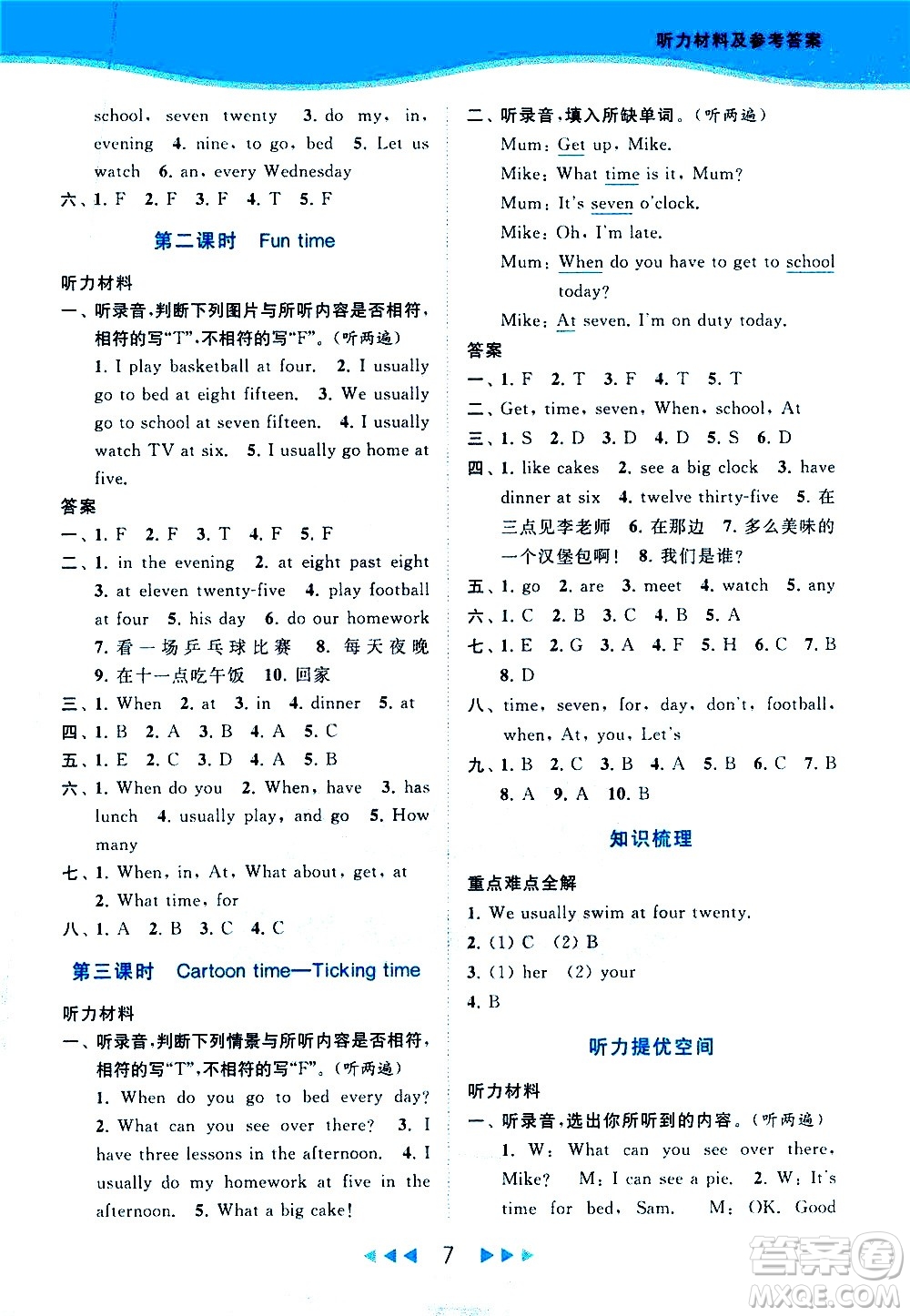 北京教育出版社2021春季亮點(diǎn)給力提優(yōu)課時(shí)作業(yè)本英語四年級(jí)下冊(cè)譯林版答案