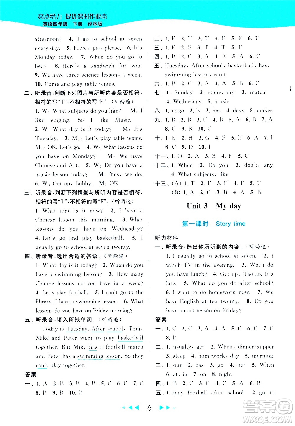 北京教育出版社2021春季亮點(diǎn)給力提優(yōu)課時(shí)作業(yè)本英語四年級(jí)下冊(cè)譯林版答案