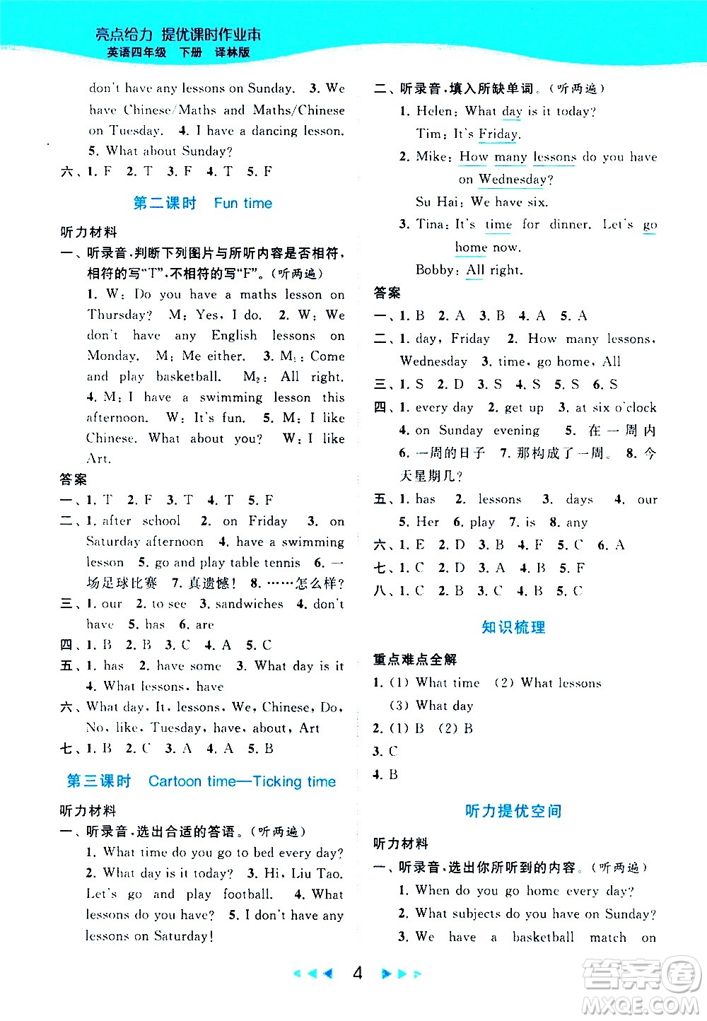 北京教育出版社2021春季亮點(diǎn)給力提優(yōu)課時(shí)作業(yè)本英語四年級(jí)下冊(cè)譯林版答案