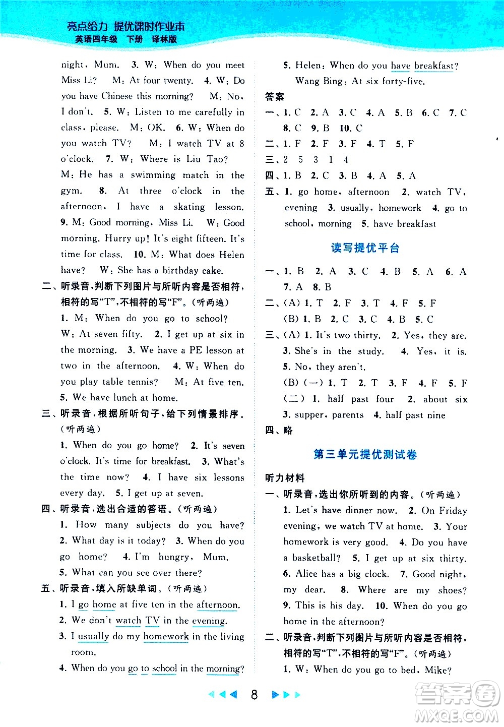 北京教育出版社2021春季亮點(diǎn)給力提優(yōu)課時(shí)作業(yè)本英語四年級(jí)下冊(cè)譯林版答案
