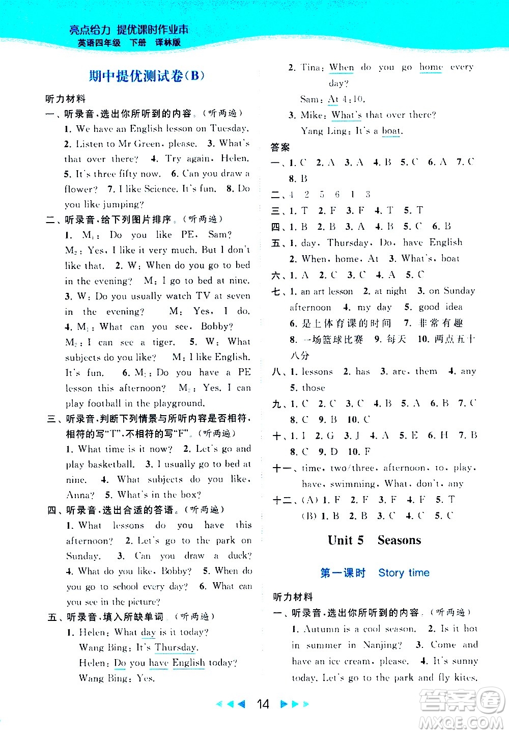 北京教育出版社2021春季亮點(diǎn)給力提優(yōu)課時(shí)作業(yè)本英語四年級(jí)下冊(cè)譯林版答案