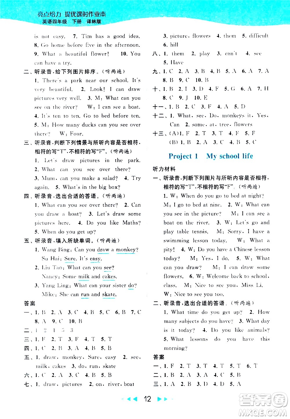 北京教育出版社2021春季亮點(diǎn)給力提優(yōu)課時(shí)作業(yè)本英語四年級(jí)下冊(cè)譯林版答案