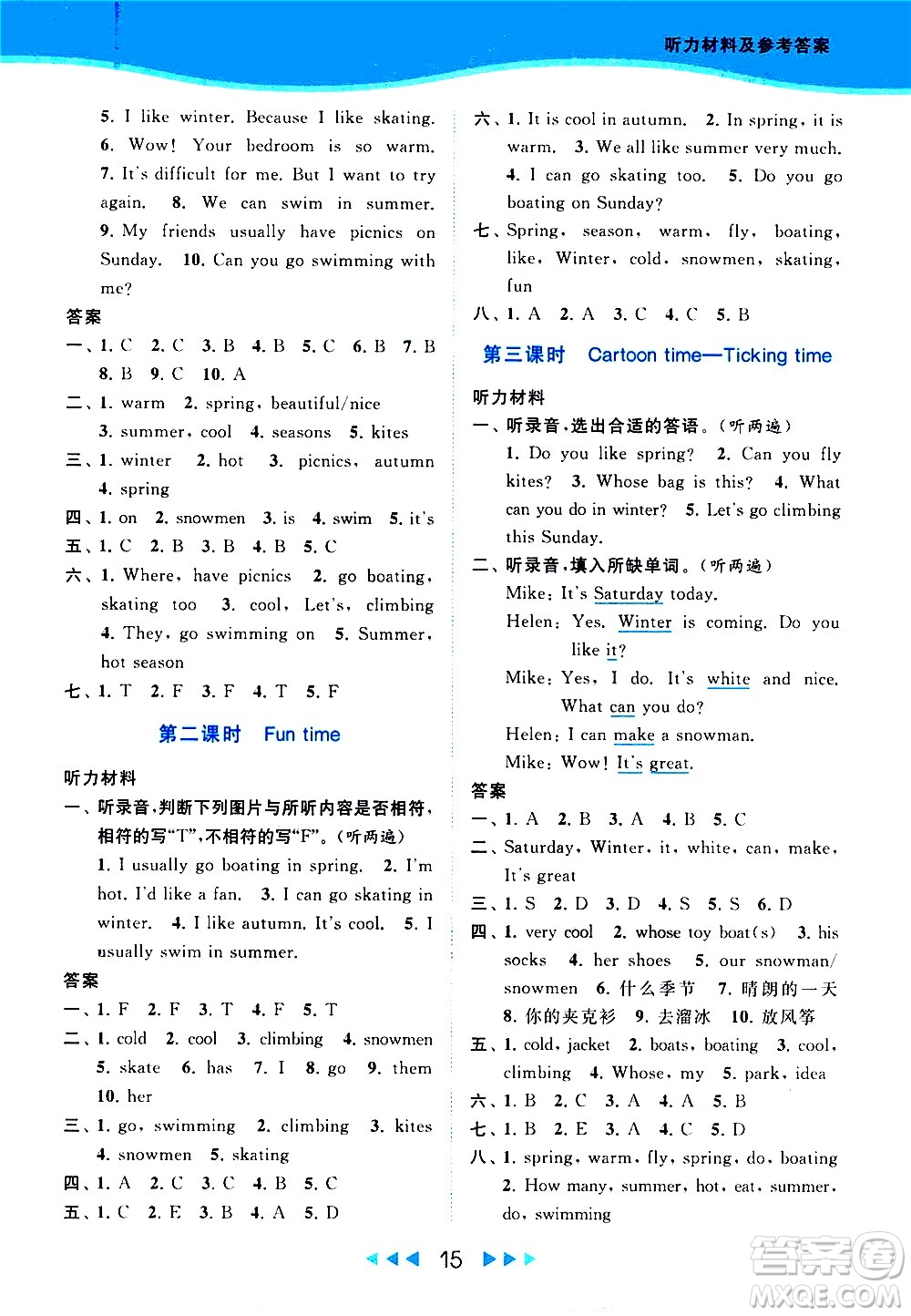 北京教育出版社2021春季亮點(diǎn)給力提優(yōu)課時(shí)作業(yè)本英語四年級(jí)下冊(cè)譯林版答案
