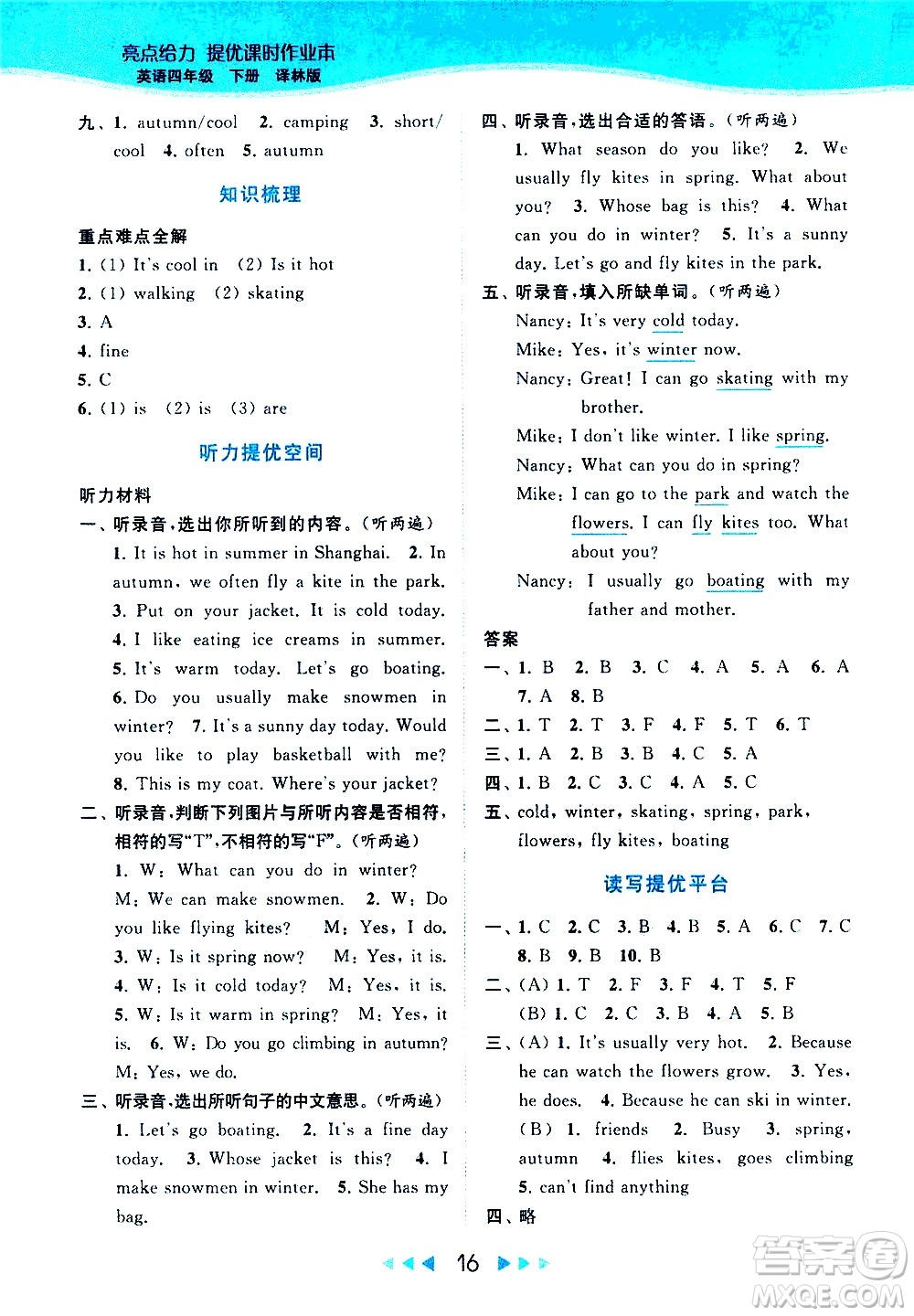 北京教育出版社2021春季亮點(diǎn)給力提優(yōu)課時(shí)作業(yè)本英語四年級(jí)下冊(cè)譯林版答案