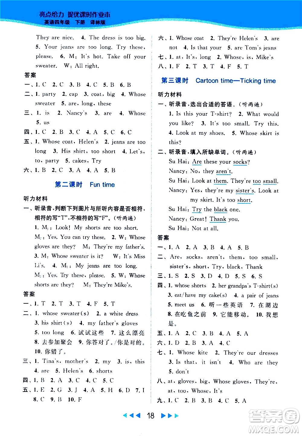 北京教育出版社2021春季亮點(diǎn)給力提優(yōu)課時(shí)作業(yè)本英語四年級(jí)下冊(cè)譯林版答案