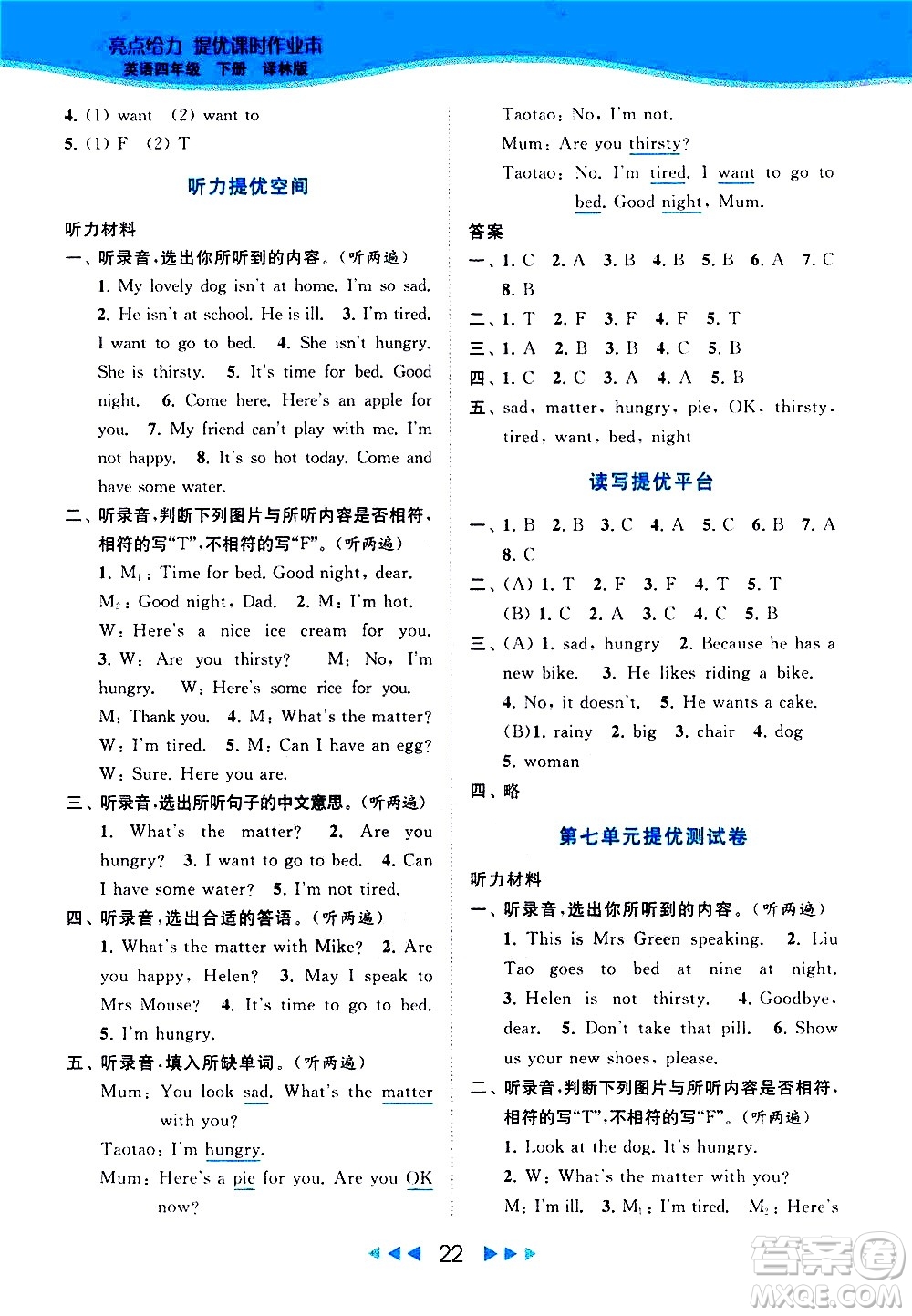 北京教育出版社2021春季亮點(diǎn)給力提優(yōu)課時(shí)作業(yè)本英語四年級(jí)下冊(cè)譯林版答案