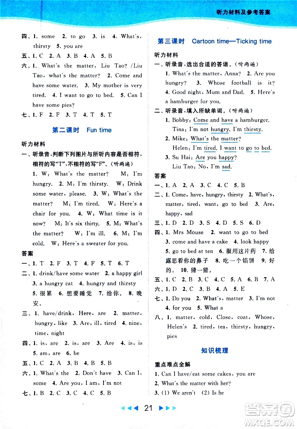 北京教育出版社2021春季亮點(diǎn)給力提優(yōu)課時(shí)作業(yè)本英語四年級(jí)下冊(cè)譯林版答案