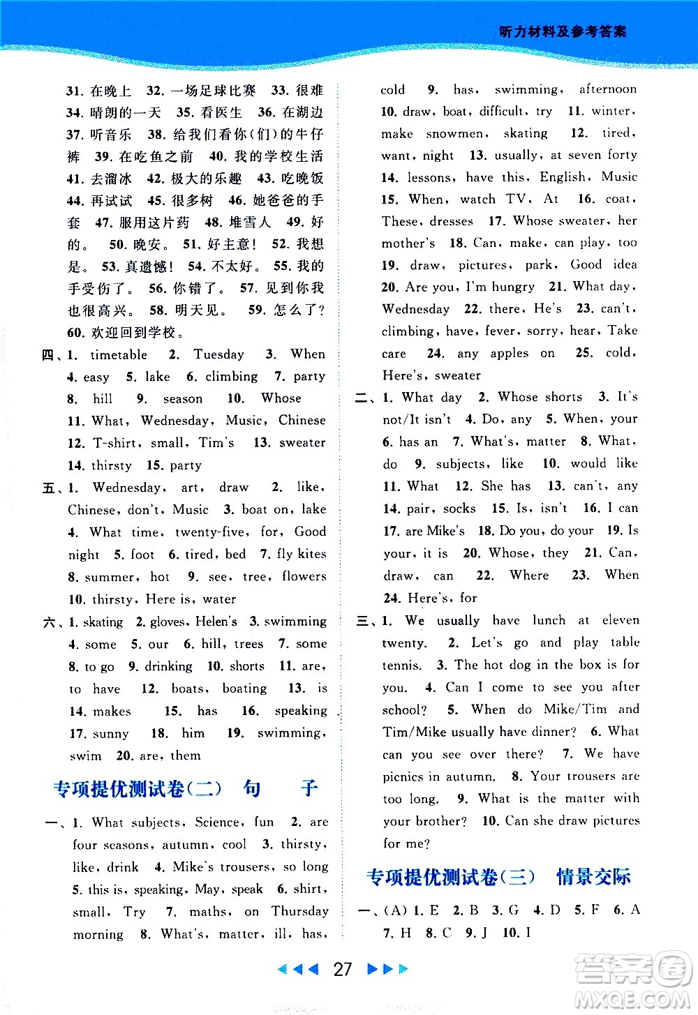 北京教育出版社2021春季亮點(diǎn)給力提優(yōu)課時(shí)作業(yè)本英語四年級(jí)下冊(cè)譯林版答案