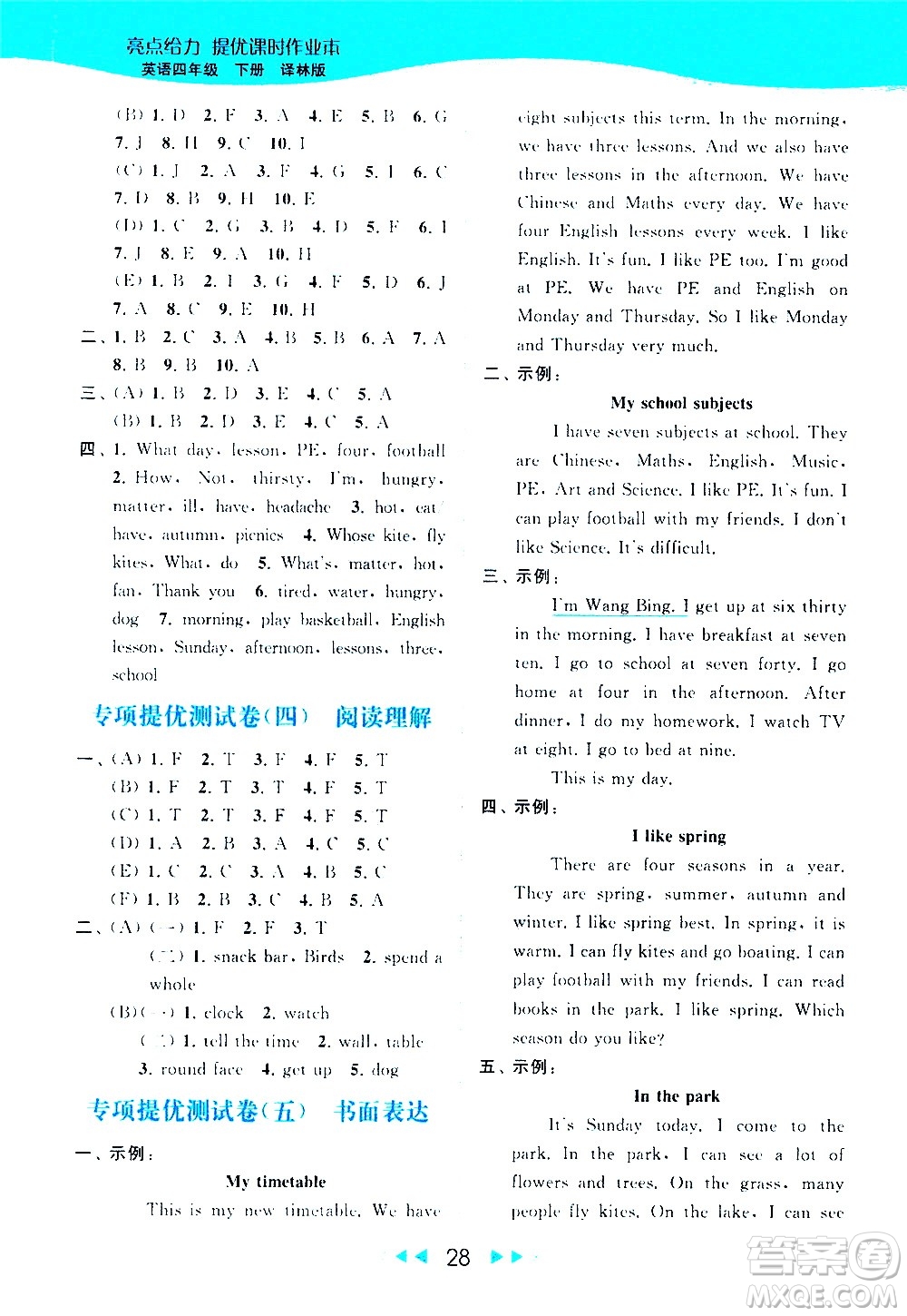 北京教育出版社2021春季亮點(diǎn)給力提優(yōu)課時(shí)作業(yè)本英語四年級(jí)下冊(cè)譯林版答案