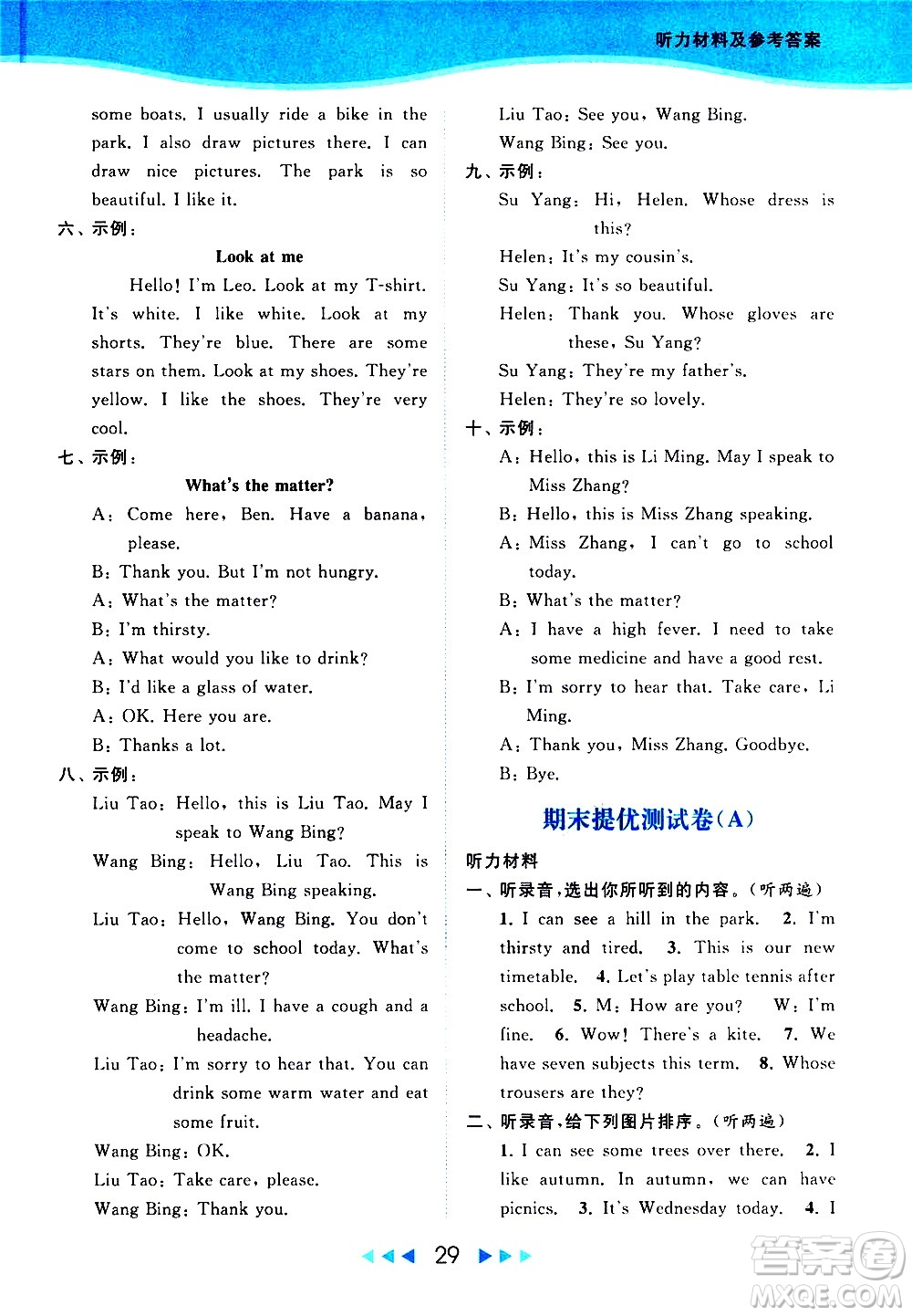 北京教育出版社2021春季亮點(diǎn)給力提優(yōu)課時(shí)作業(yè)本英語四年級(jí)下冊(cè)譯林版答案