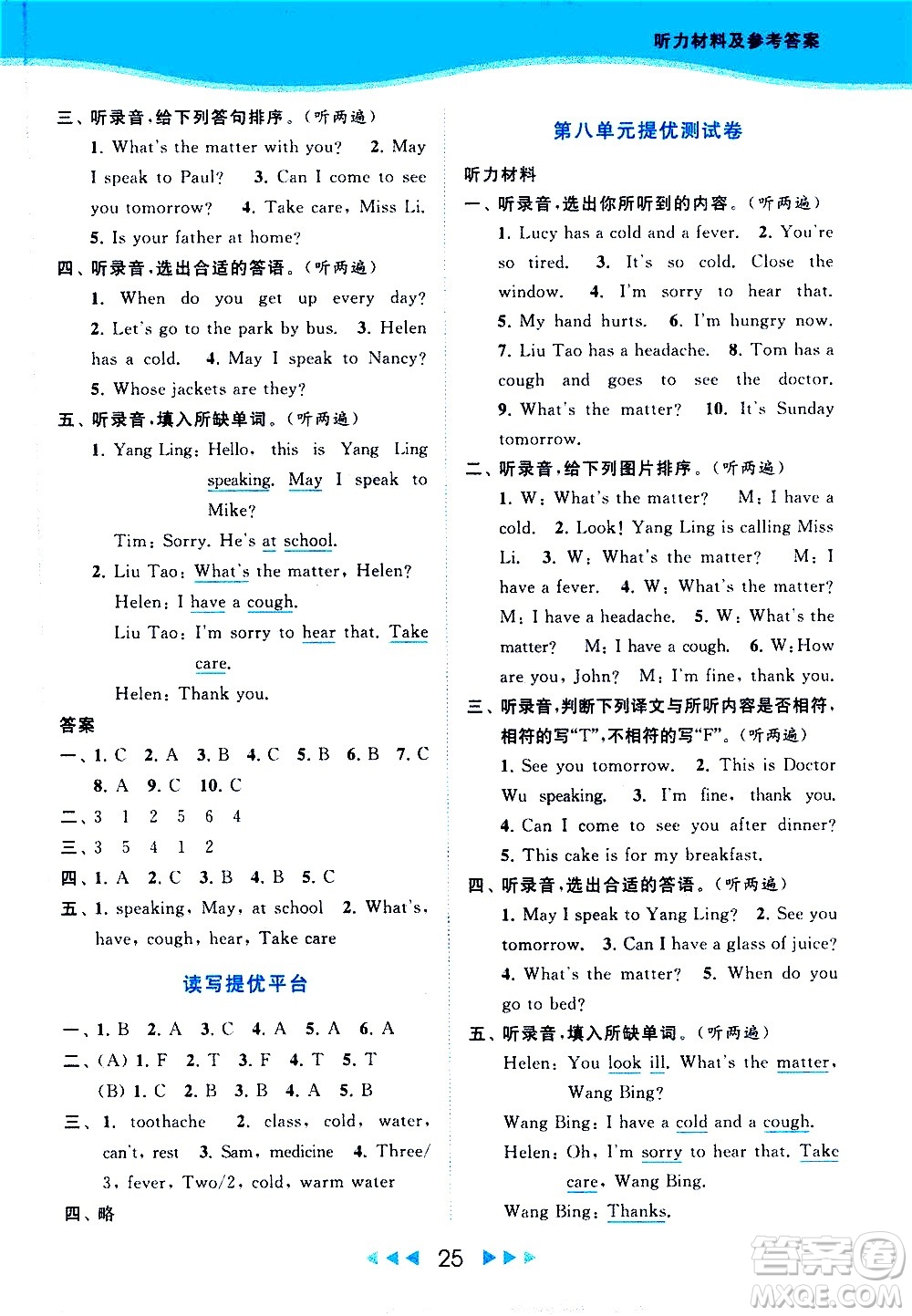 北京教育出版社2021春季亮點(diǎn)給力提優(yōu)課時(shí)作業(yè)本英語四年級(jí)下冊(cè)譯林版答案