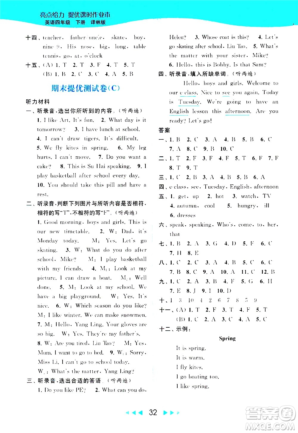 北京教育出版社2021春季亮點(diǎn)給力提優(yōu)課時(shí)作業(yè)本英語四年級(jí)下冊(cè)譯林版答案