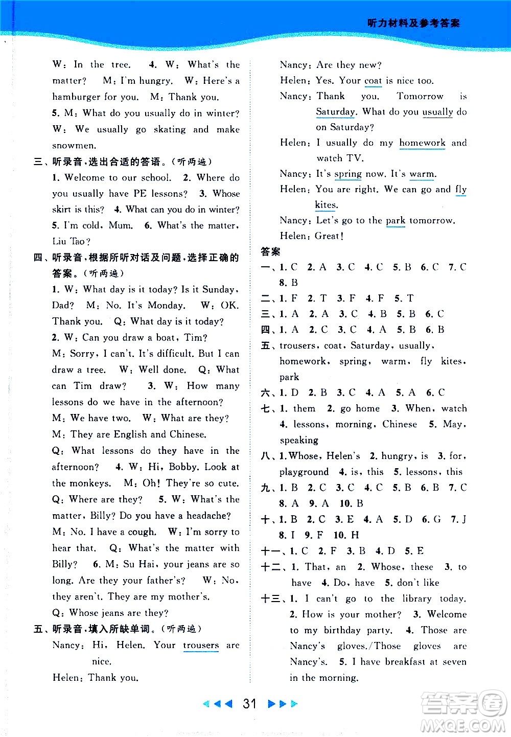 北京教育出版社2021春季亮點(diǎn)給力提優(yōu)課時(shí)作業(yè)本英語四年級(jí)下冊(cè)譯林版答案