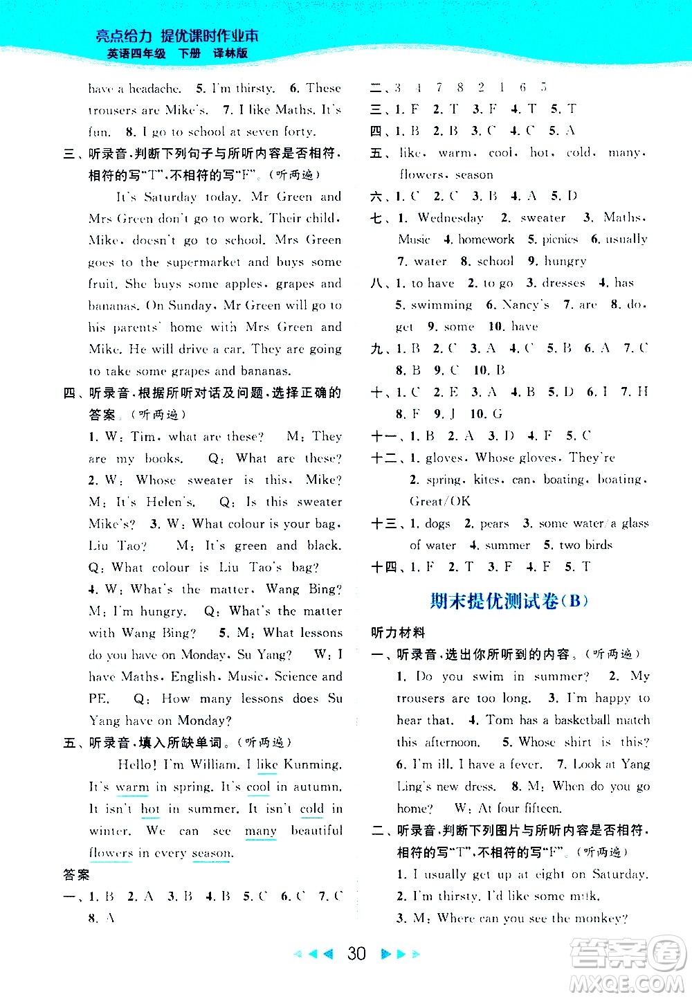 北京教育出版社2021春季亮點(diǎn)給力提優(yōu)課時(shí)作業(yè)本英語四年級(jí)下冊(cè)譯林版答案