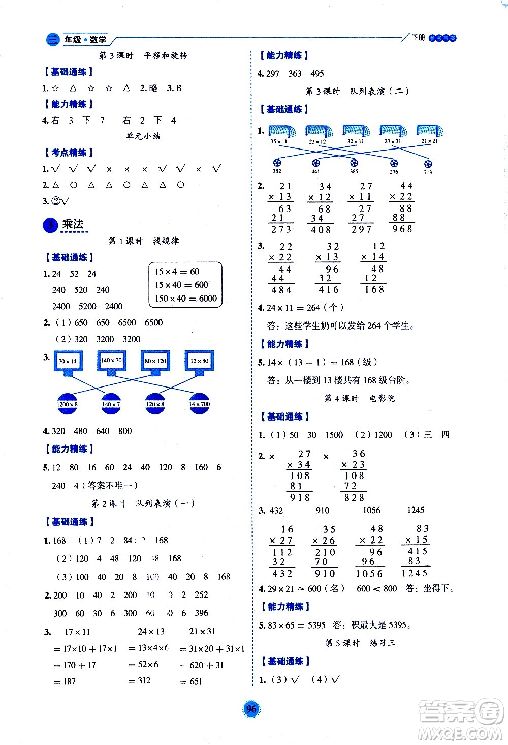 延邊人民出版社2021優(yōu)秀生作業(yè)本情景式閱讀型練習(xí)冊三年級數(shù)學(xué)下冊人教版答案