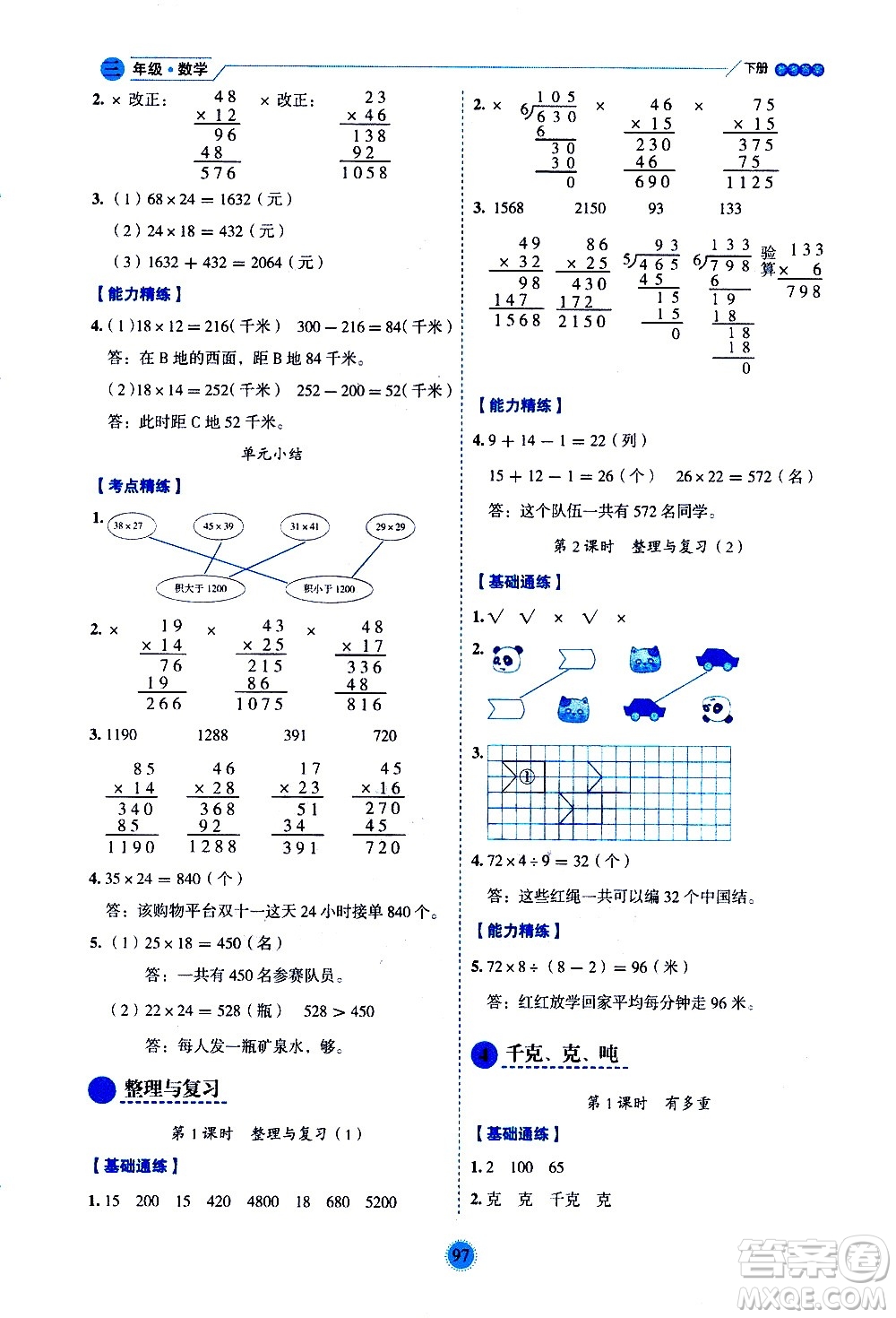 延邊人民出版社2021優(yōu)秀生作業(yè)本情景式閱讀型練習(xí)冊三年級數(shù)學(xué)下冊人教版答案