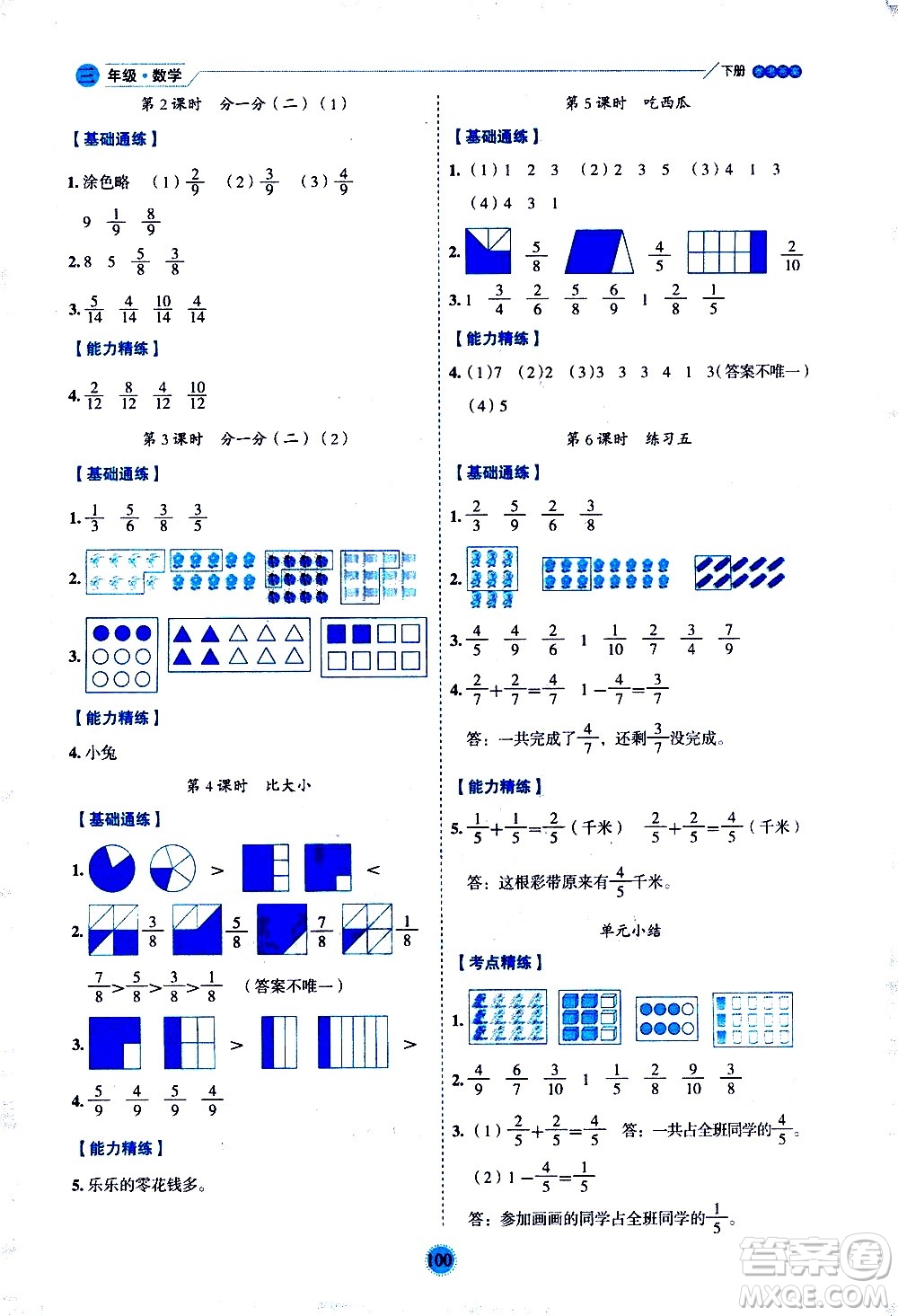 延邊人民出版社2021優(yōu)秀生作業(yè)本情景式閱讀型練習(xí)冊三年級數(shù)學(xué)下冊人教版答案