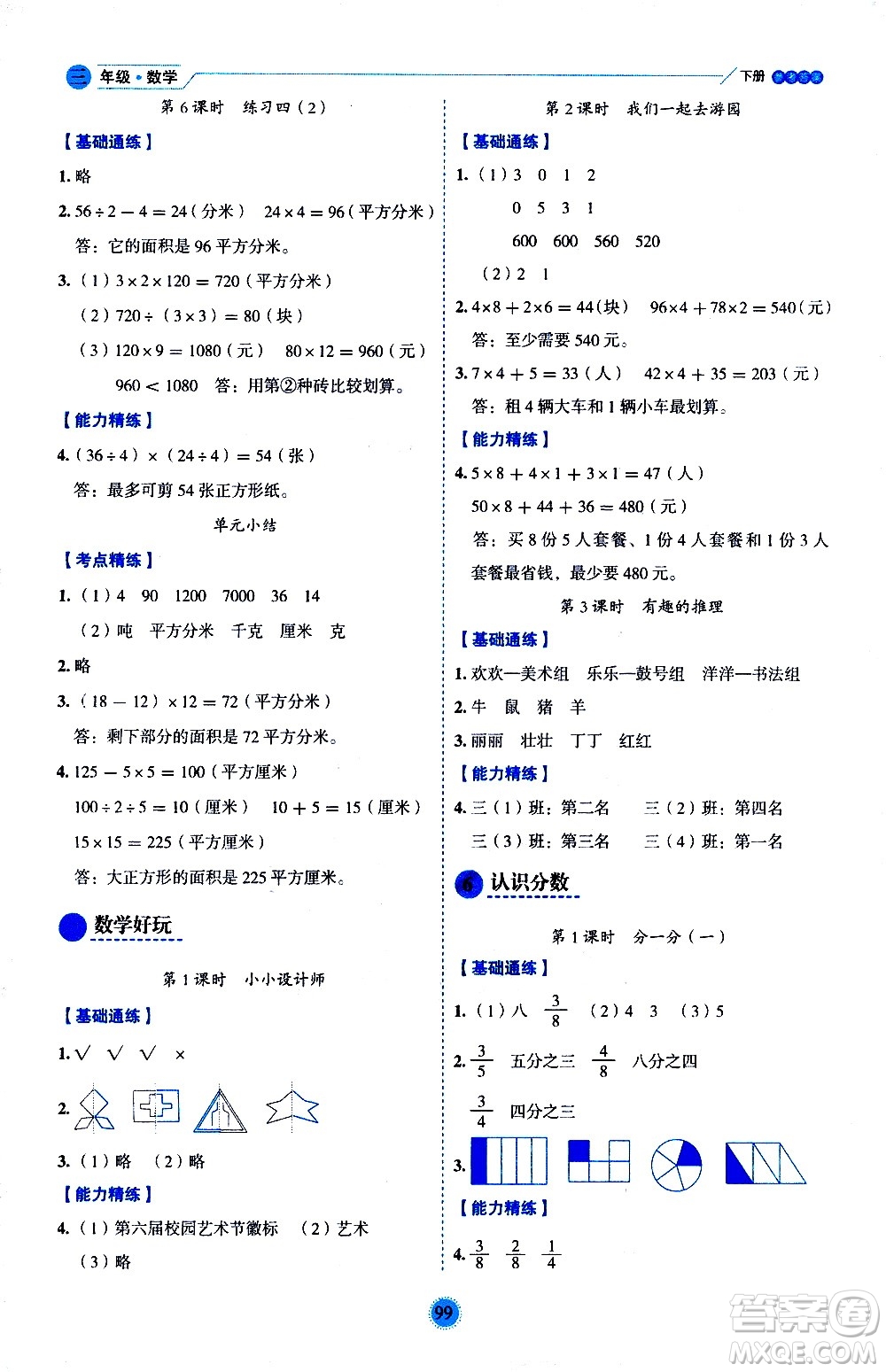 延邊人民出版社2021優(yōu)秀生作業(yè)本情景式閱讀型練習(xí)冊三年級數(shù)學(xué)下冊人教版答案
