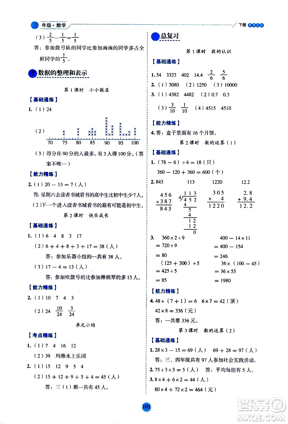 延邊人民出版社2021優(yōu)秀生作業(yè)本情景式閱讀型練習(xí)冊三年級數(shù)學(xué)下冊人教版答案