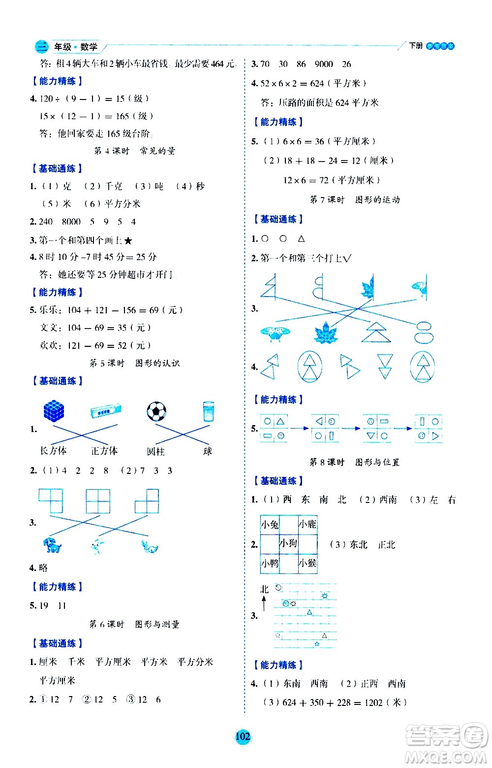 延邊人民出版社2021優(yōu)秀生作業(yè)本情景式閱讀型練習(xí)冊三年級數(shù)學(xué)下冊人教版答案