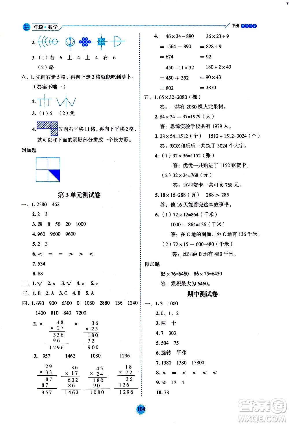 延邊人民出版社2021優(yōu)秀生作業(yè)本情景式閱讀型練習(xí)冊三年級數(shù)學(xué)下冊人教版答案